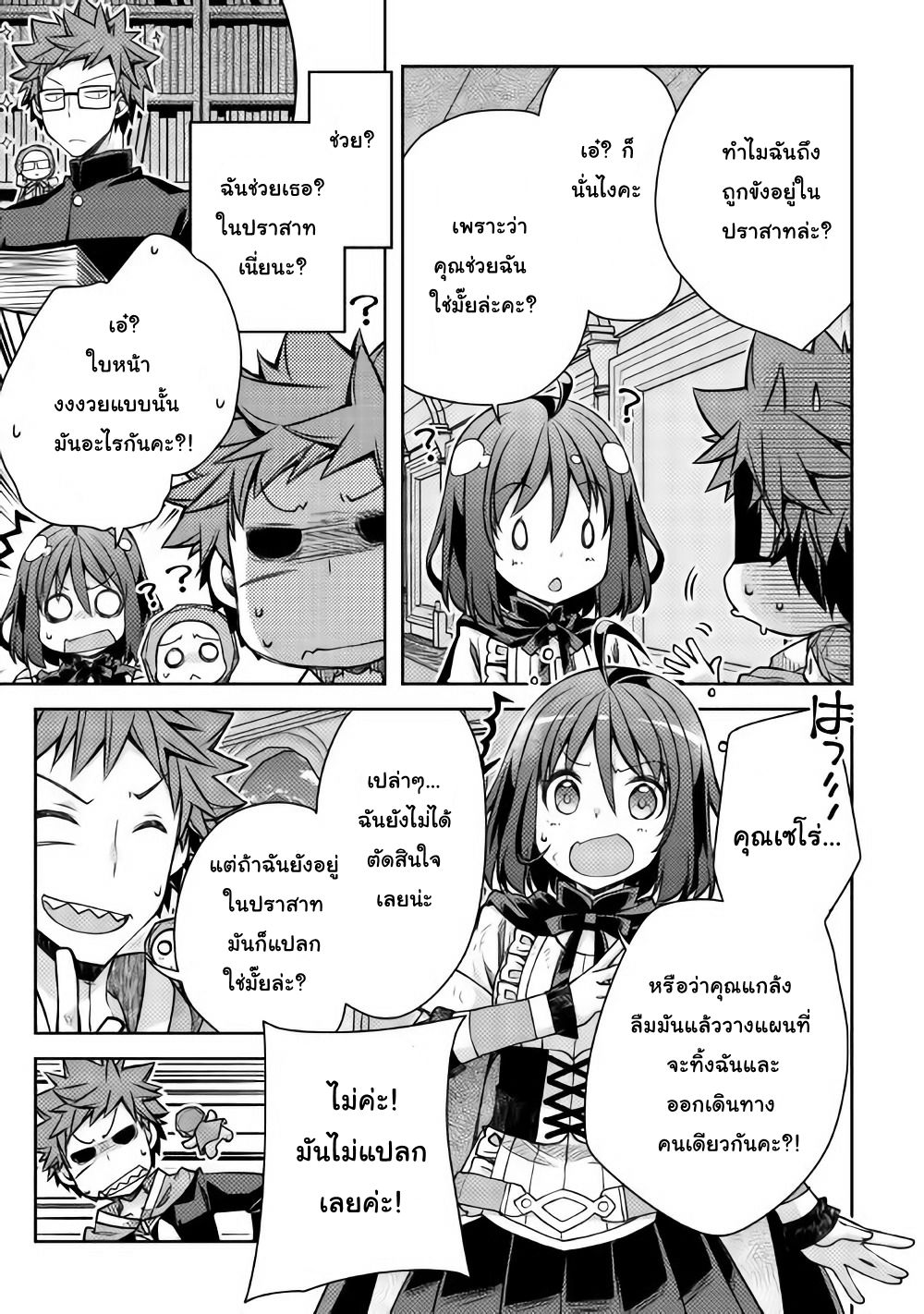 Yankee Wa Isekai De Seirei Ni Aisaremasu page 5