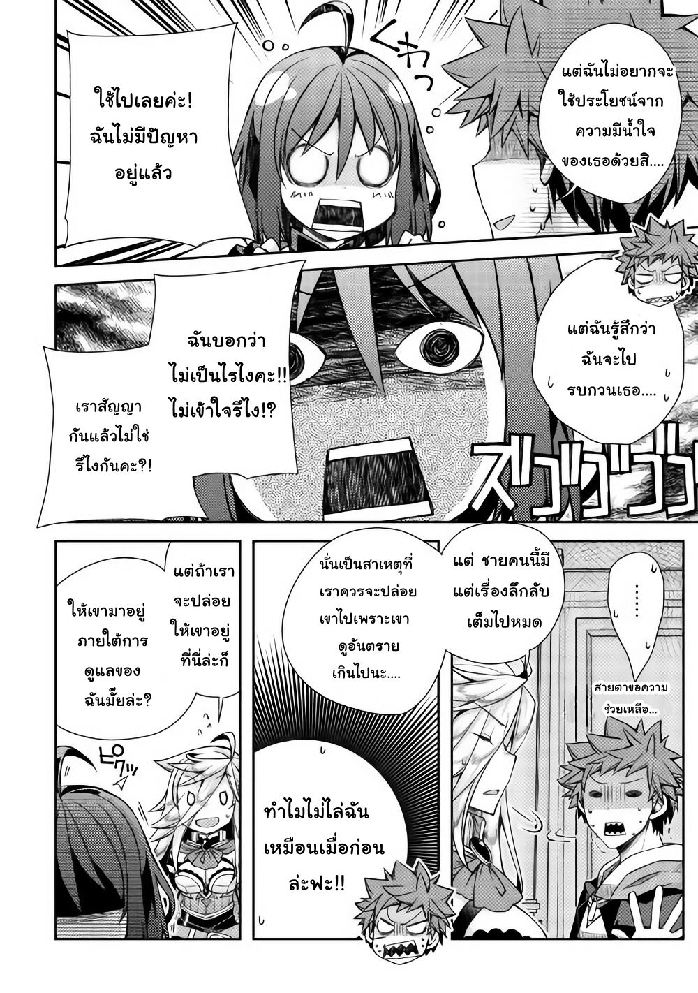 Yankee Wa Isekai De Seirei Ni Aisaremasu page 6