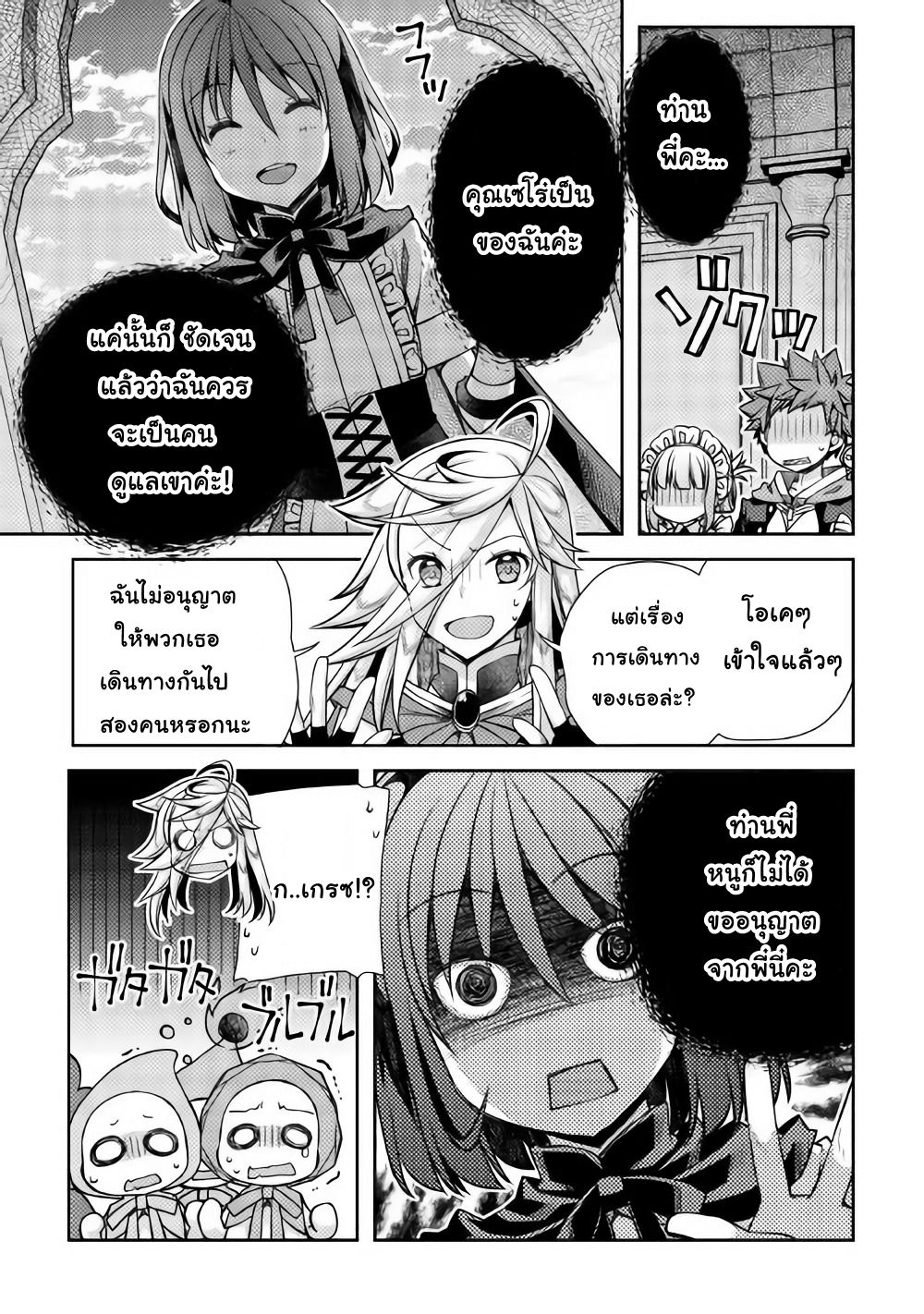 Yankee Wa Isekai De Seirei Ni Aisaremasu page 7