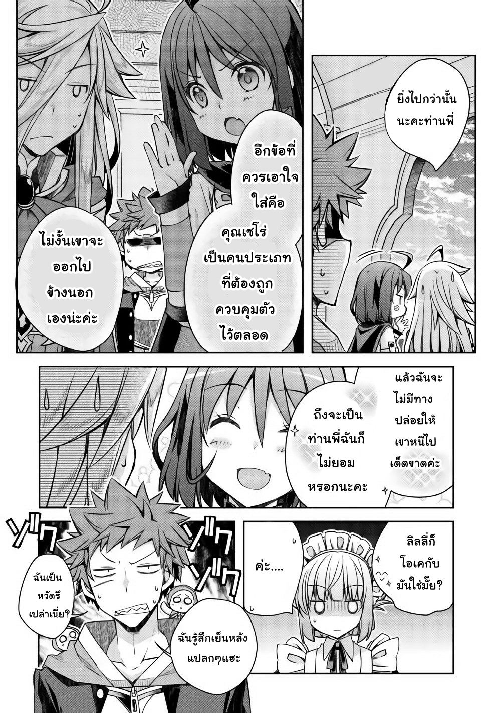 Yankee Wa Isekai De Seirei Ni Aisaremasu page 8