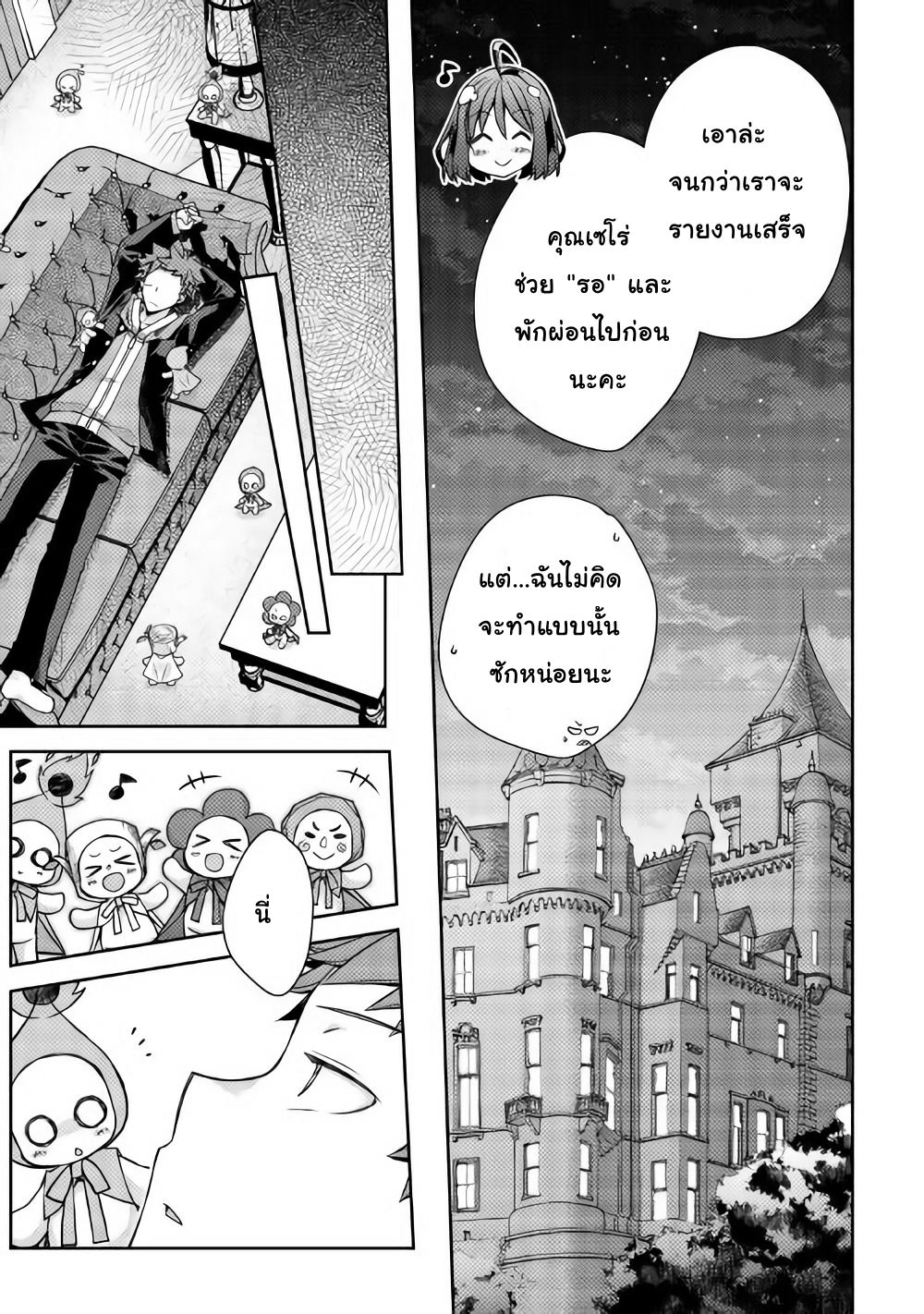 Yankee Wa Isekai De Seirei Ni Aisaremasu page 9