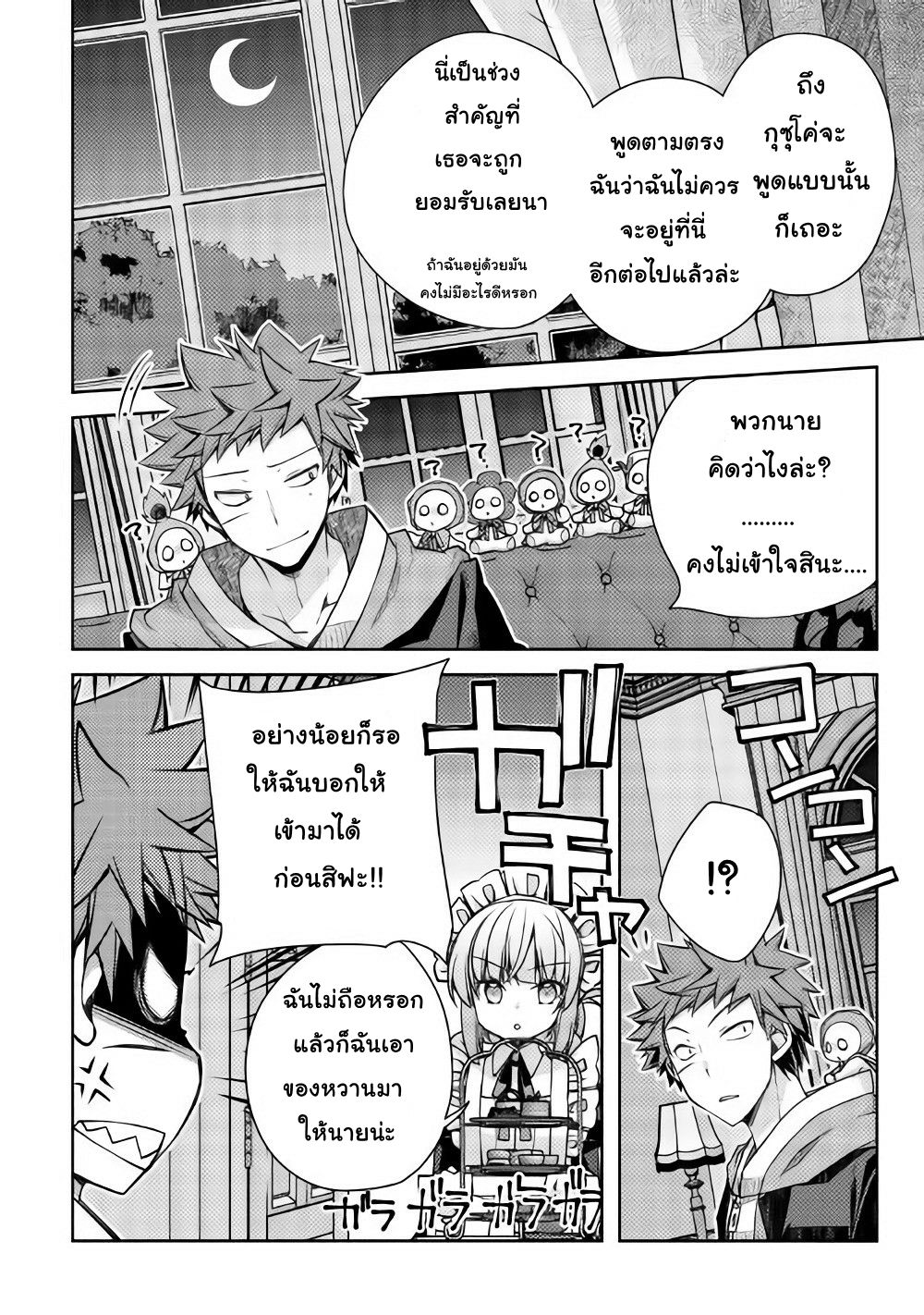 Yankee Wa Isekai De Seirei Ni Aisaremasu page 10