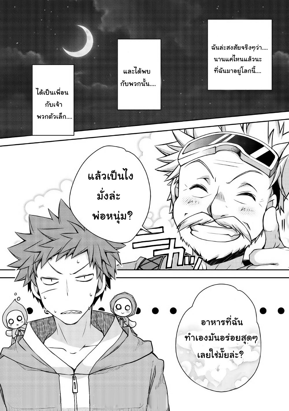 Yankee Wa Isekai De Seirei Ni Aisaremasu page 1