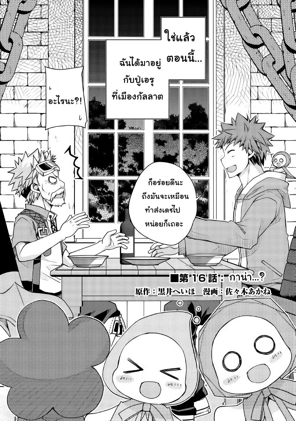 Yankee Wa Isekai De Seirei Ni Aisaremasu page 2
