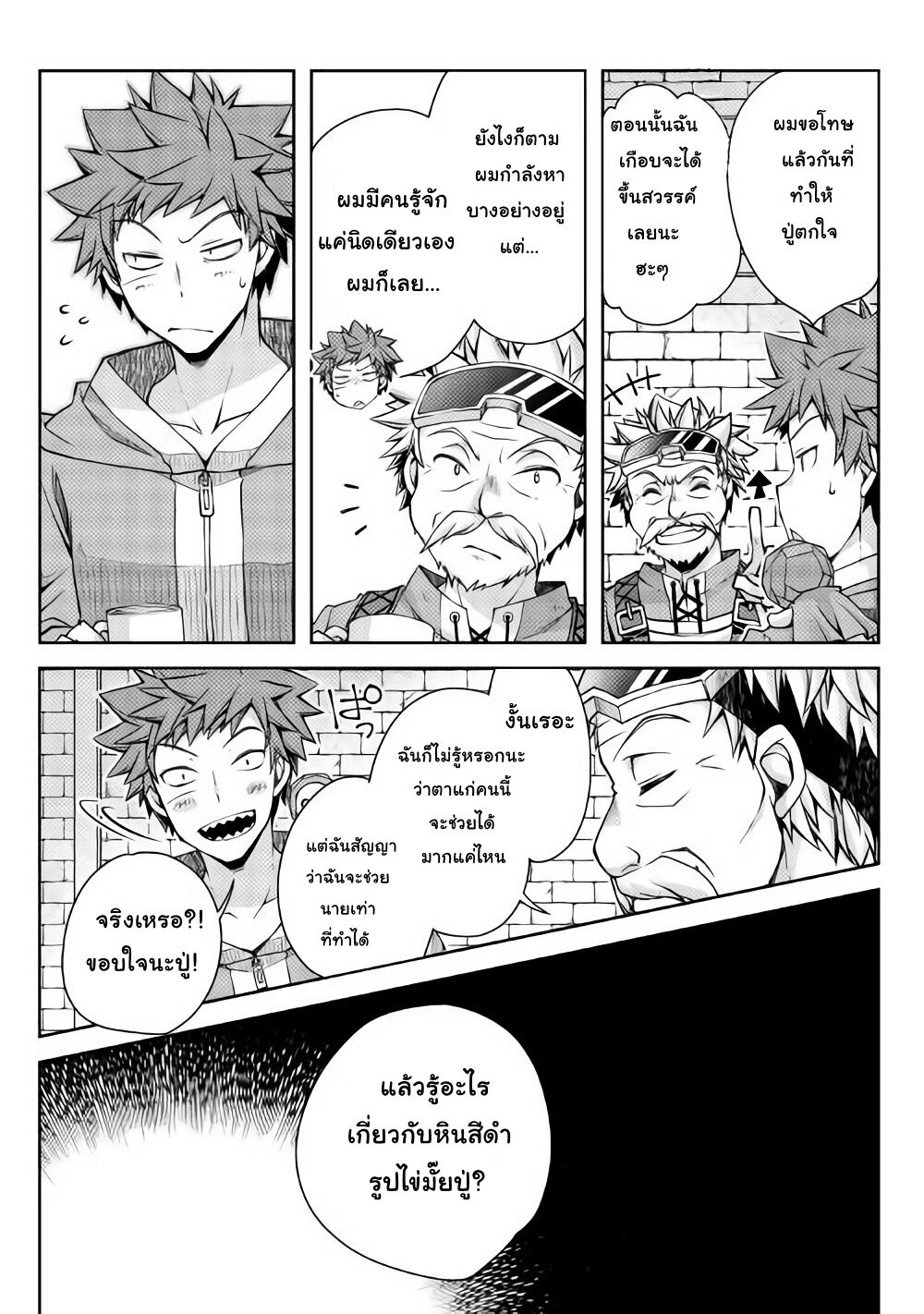 Yankee Wa Isekai De Seirei Ni Aisaremasu page 5