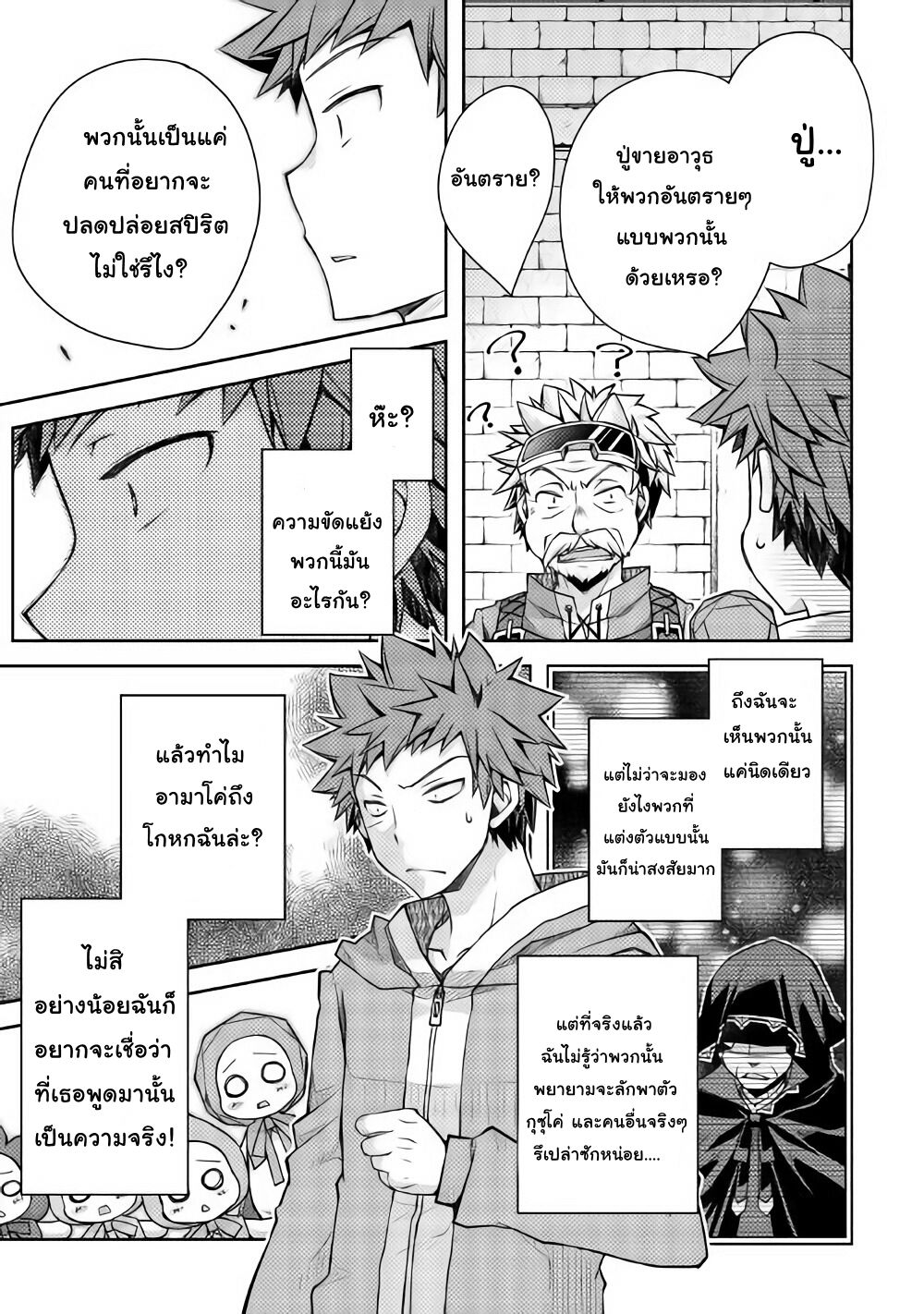 Yankee Wa Isekai De Seirei Ni Aisaremasu page 7