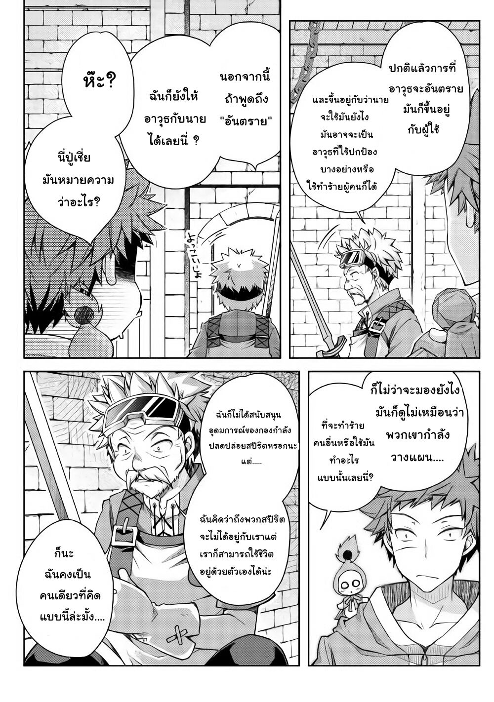 Yankee Wa Isekai De Seirei Ni Aisaremasu page 8