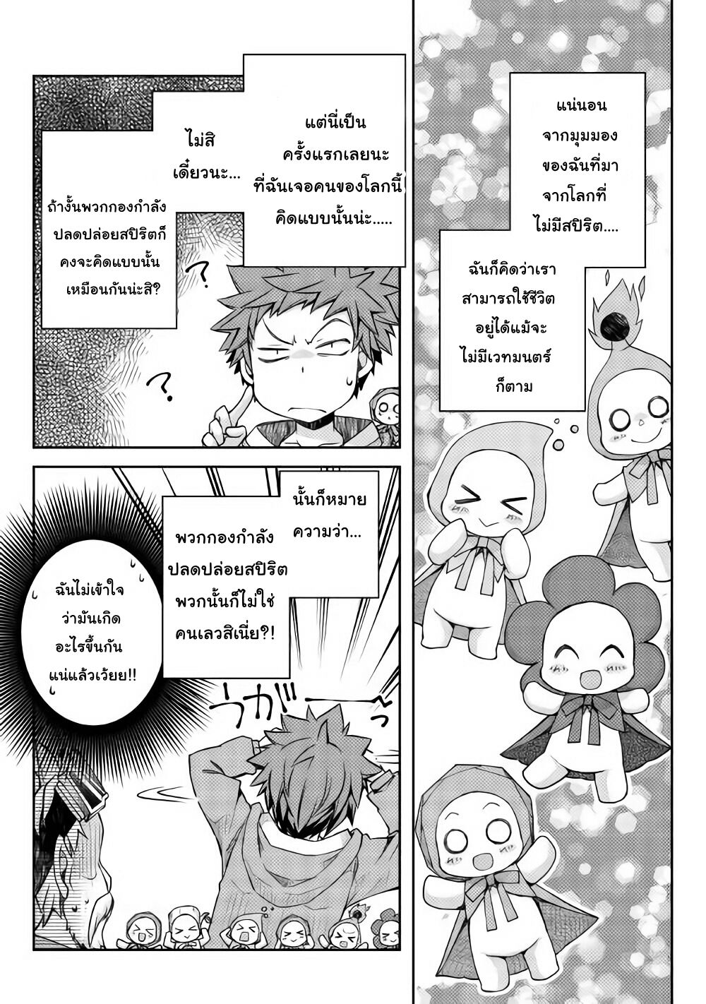 Yankee Wa Isekai De Seirei Ni Aisaremasu page 9