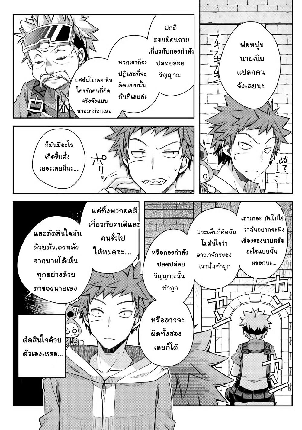 Yankee Wa Isekai De Seirei Ni Aisaremasu page 10