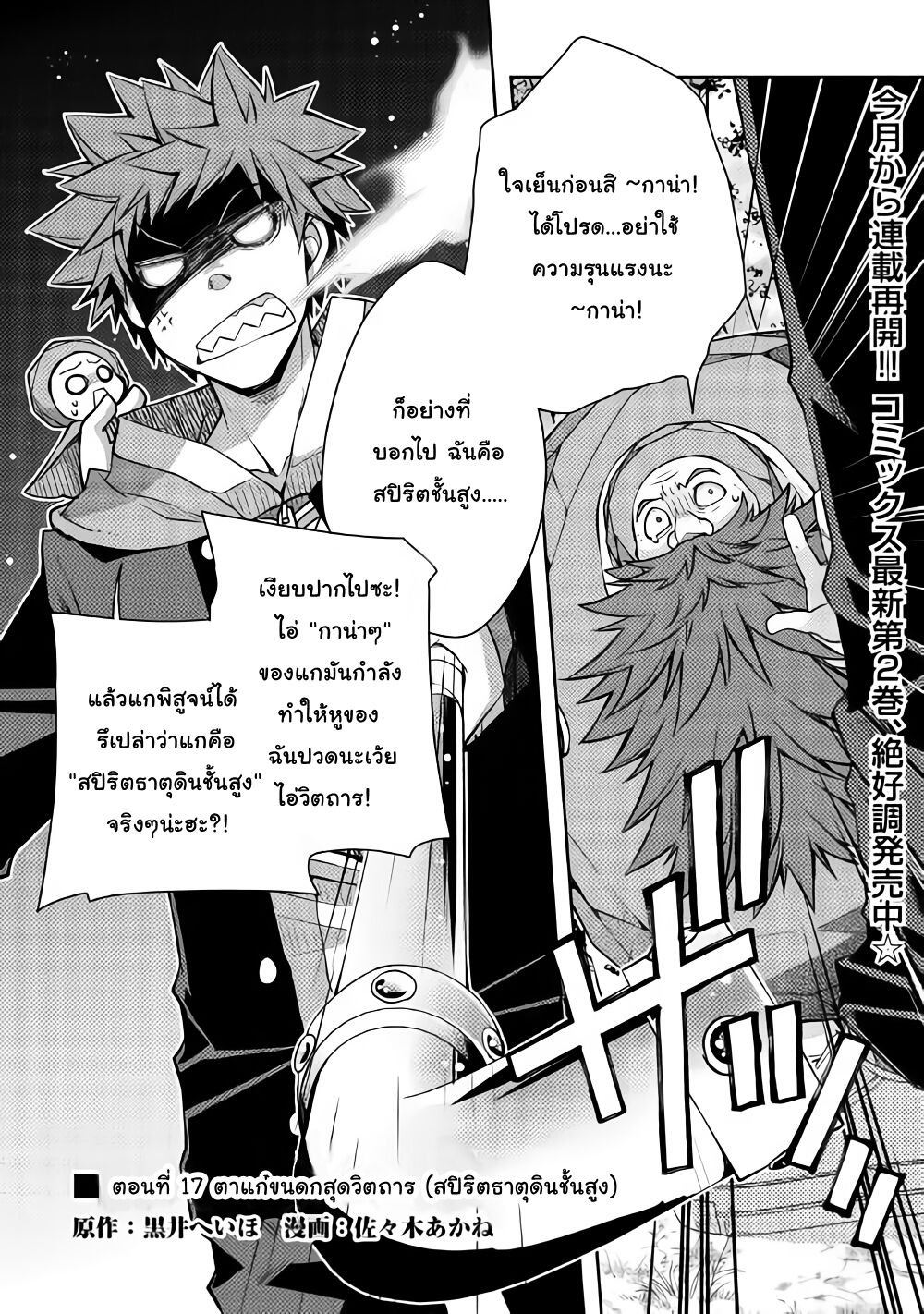 Yankee Wa Isekai De Seirei Ni Aisaremasu page 1