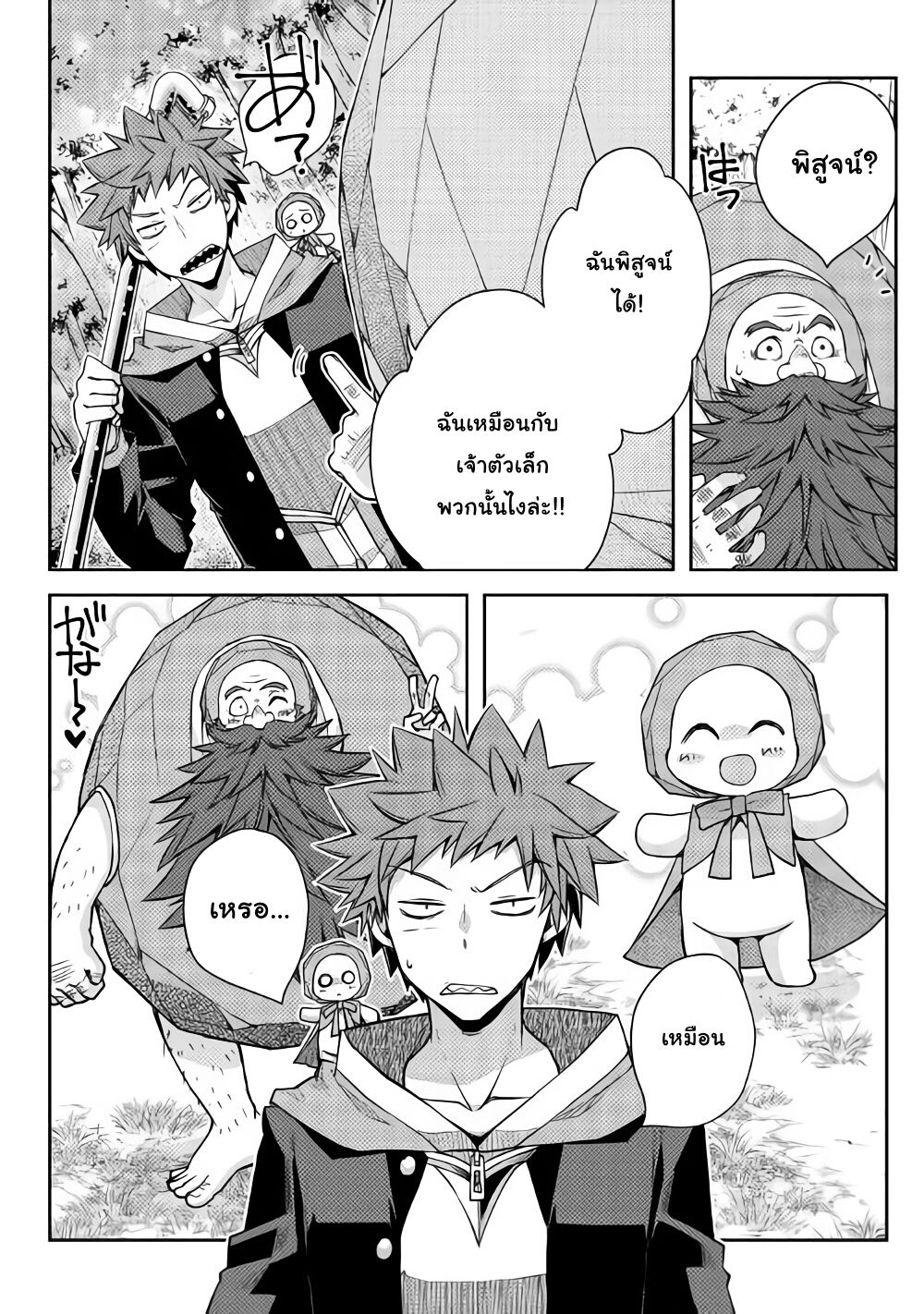 Yankee Wa Isekai De Seirei Ni Aisaremasu page 2