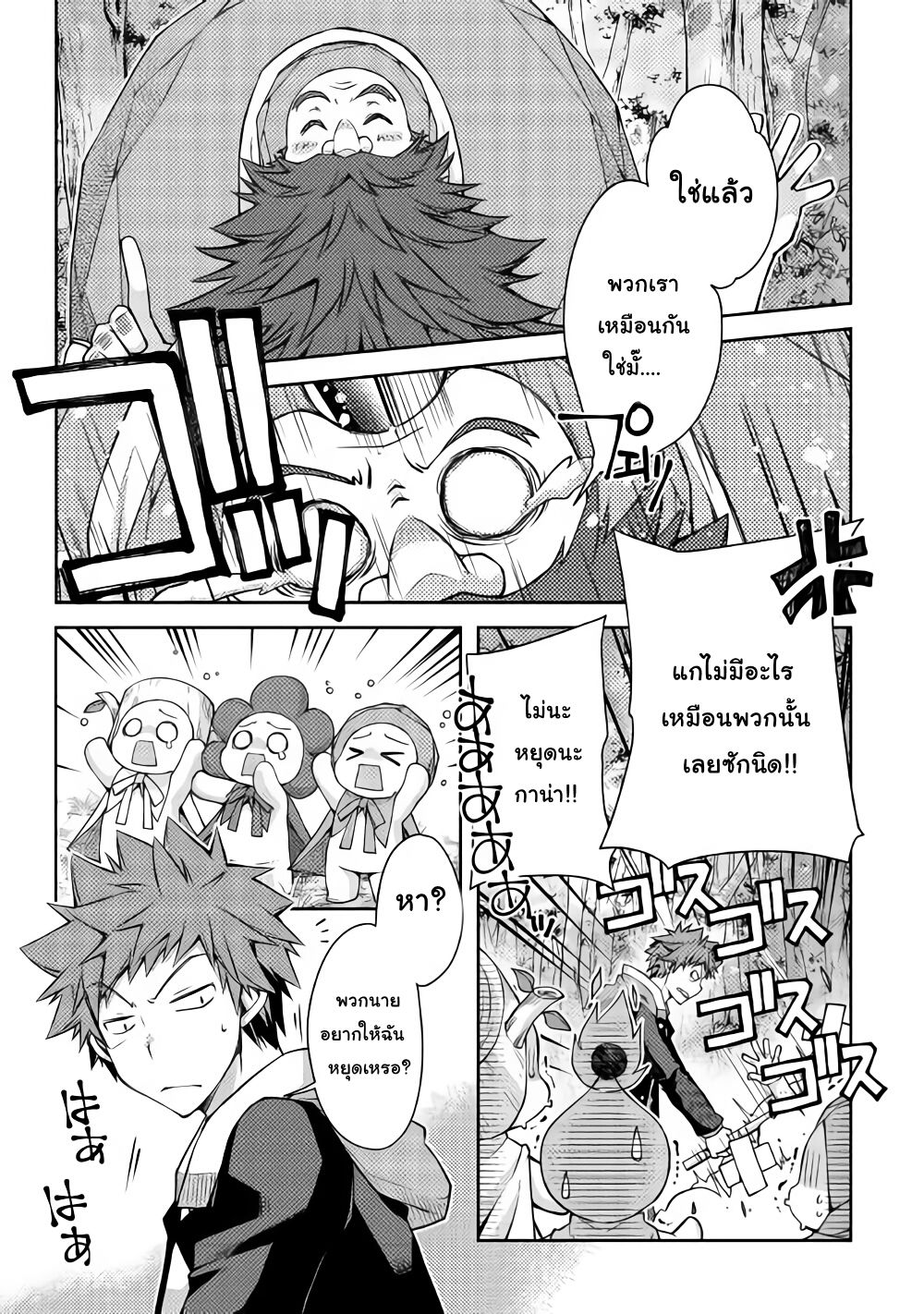 Yankee Wa Isekai De Seirei Ni Aisaremasu page 3