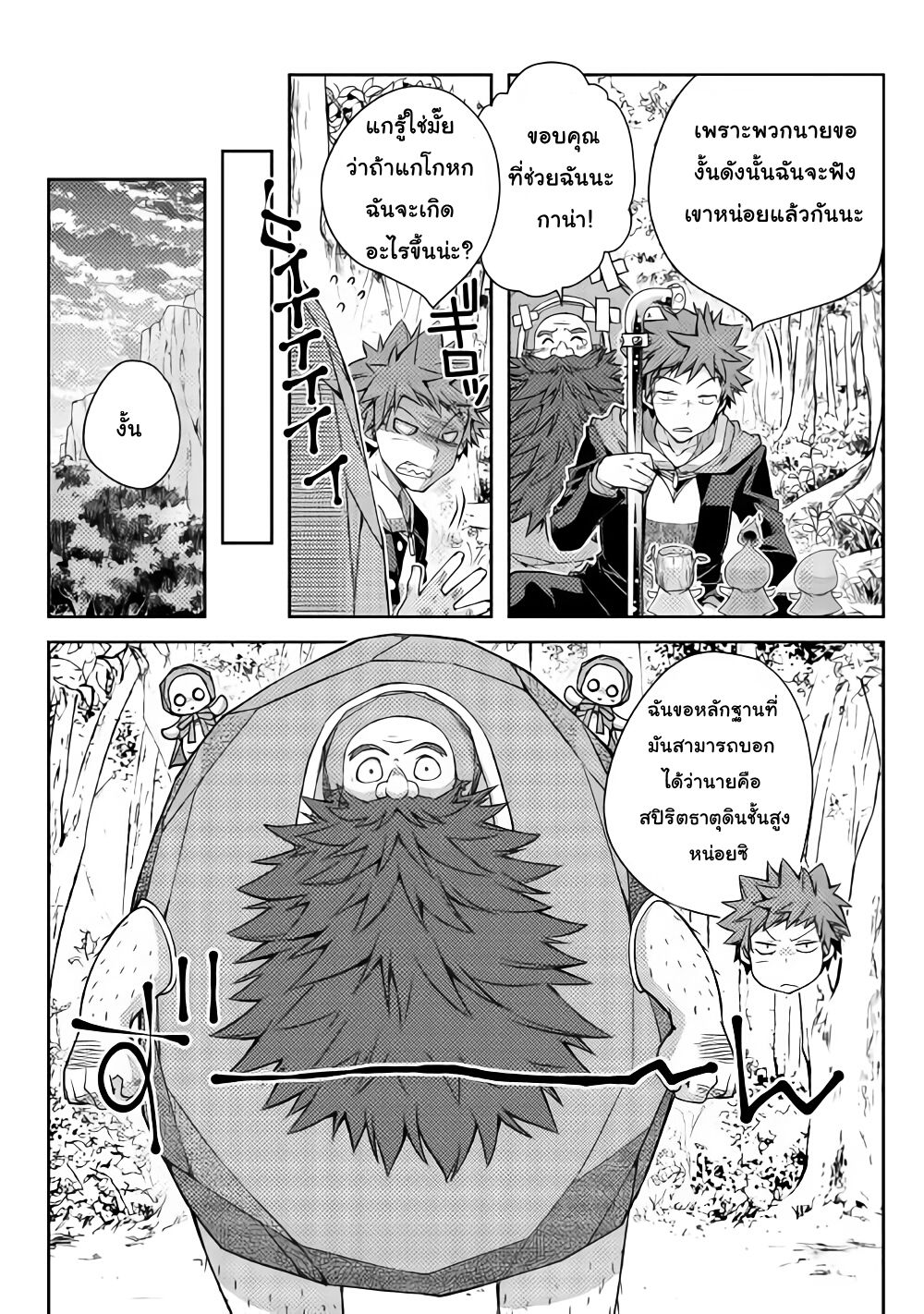 Yankee Wa Isekai De Seirei Ni Aisaremasu page 4