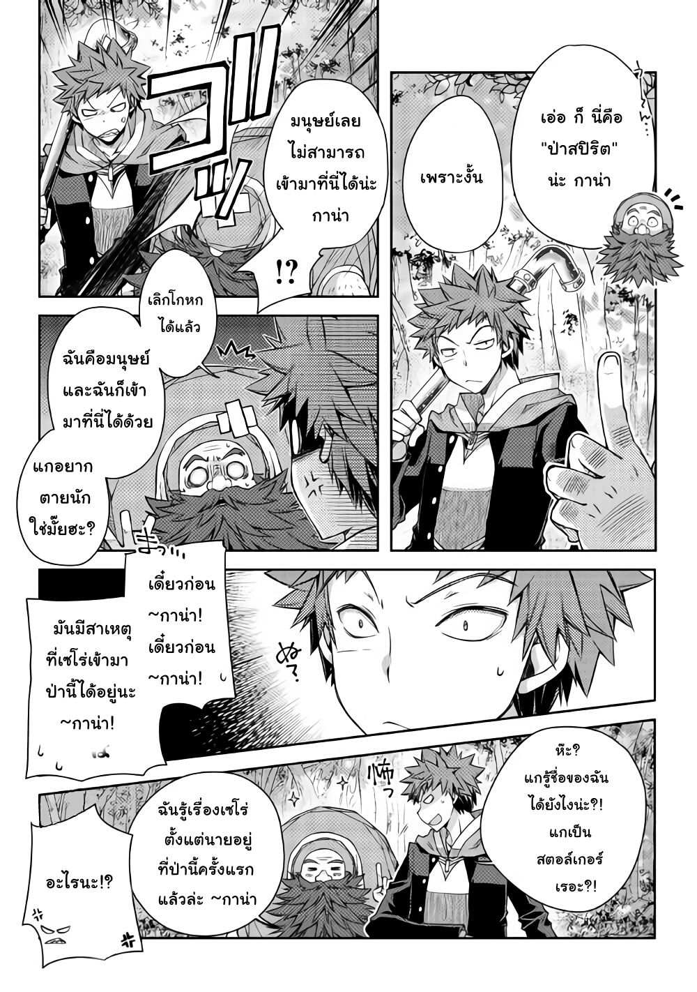 Yankee Wa Isekai De Seirei Ni Aisaremasu page 5