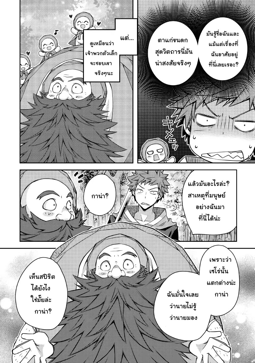 Yankee Wa Isekai De Seirei Ni Aisaremasu page 6