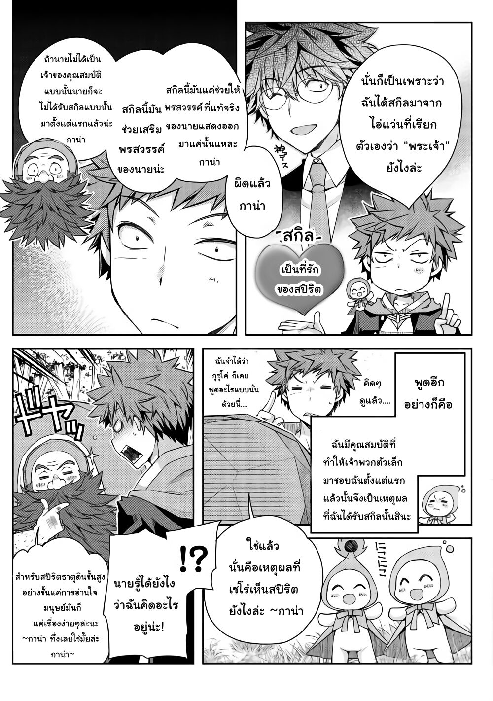 Yankee Wa Isekai De Seirei Ni Aisaremasu page 7