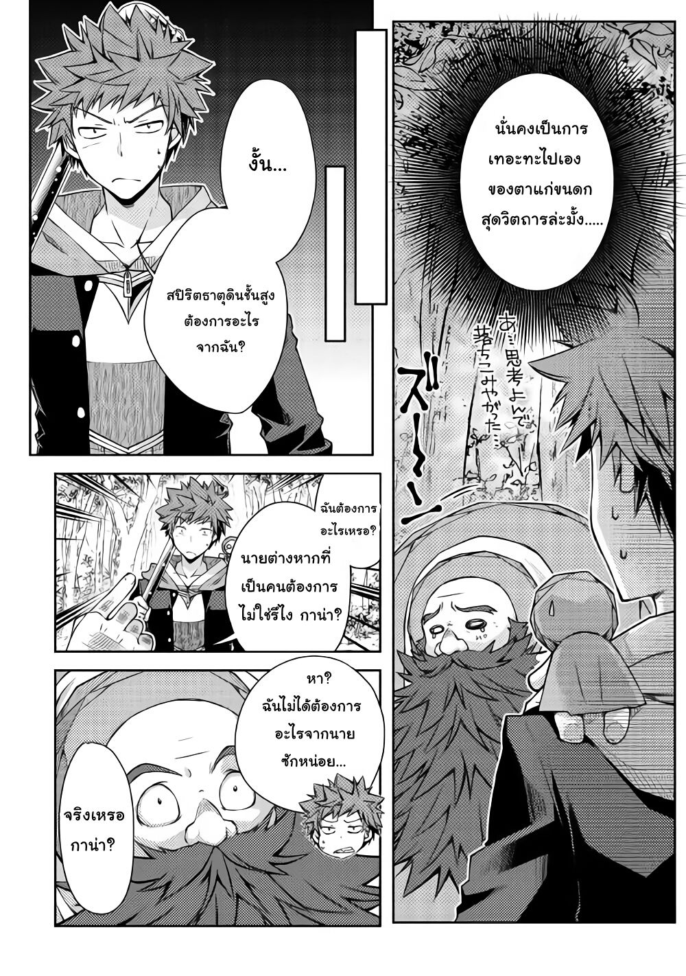 Yankee Wa Isekai De Seirei Ni Aisaremasu page 8