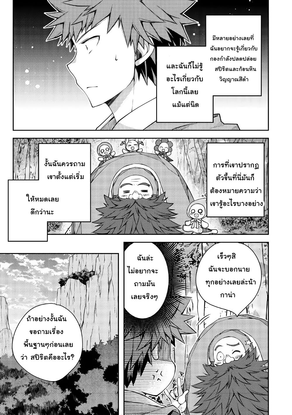 Yankee Wa Isekai De Seirei Ni Aisaremasu page 9
