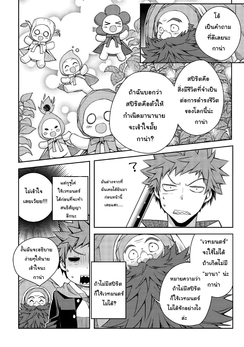 Yankee Wa Isekai De Seirei Ni Aisaremasu page 10