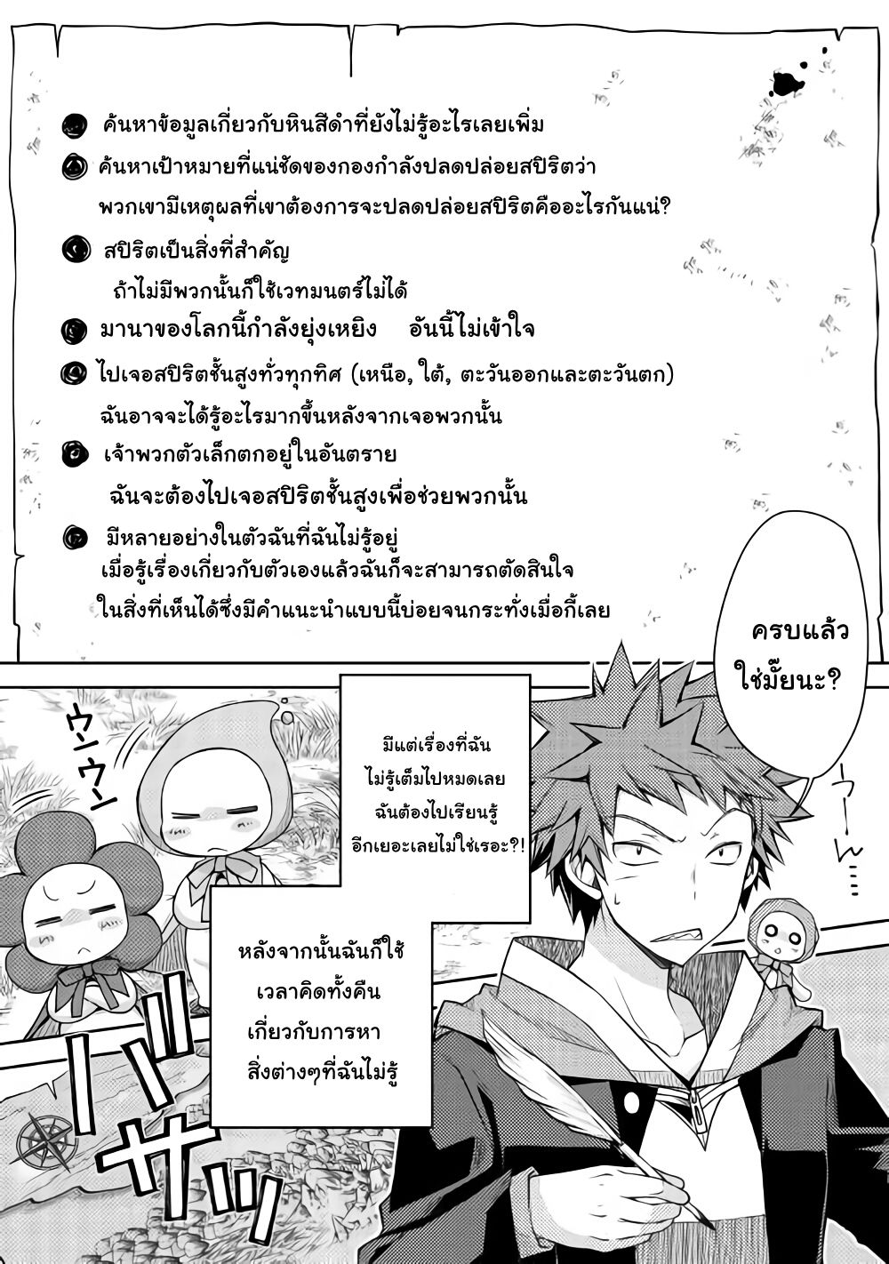 Yankee Wa Isekai De Seirei Ni Aisaremasu page 1