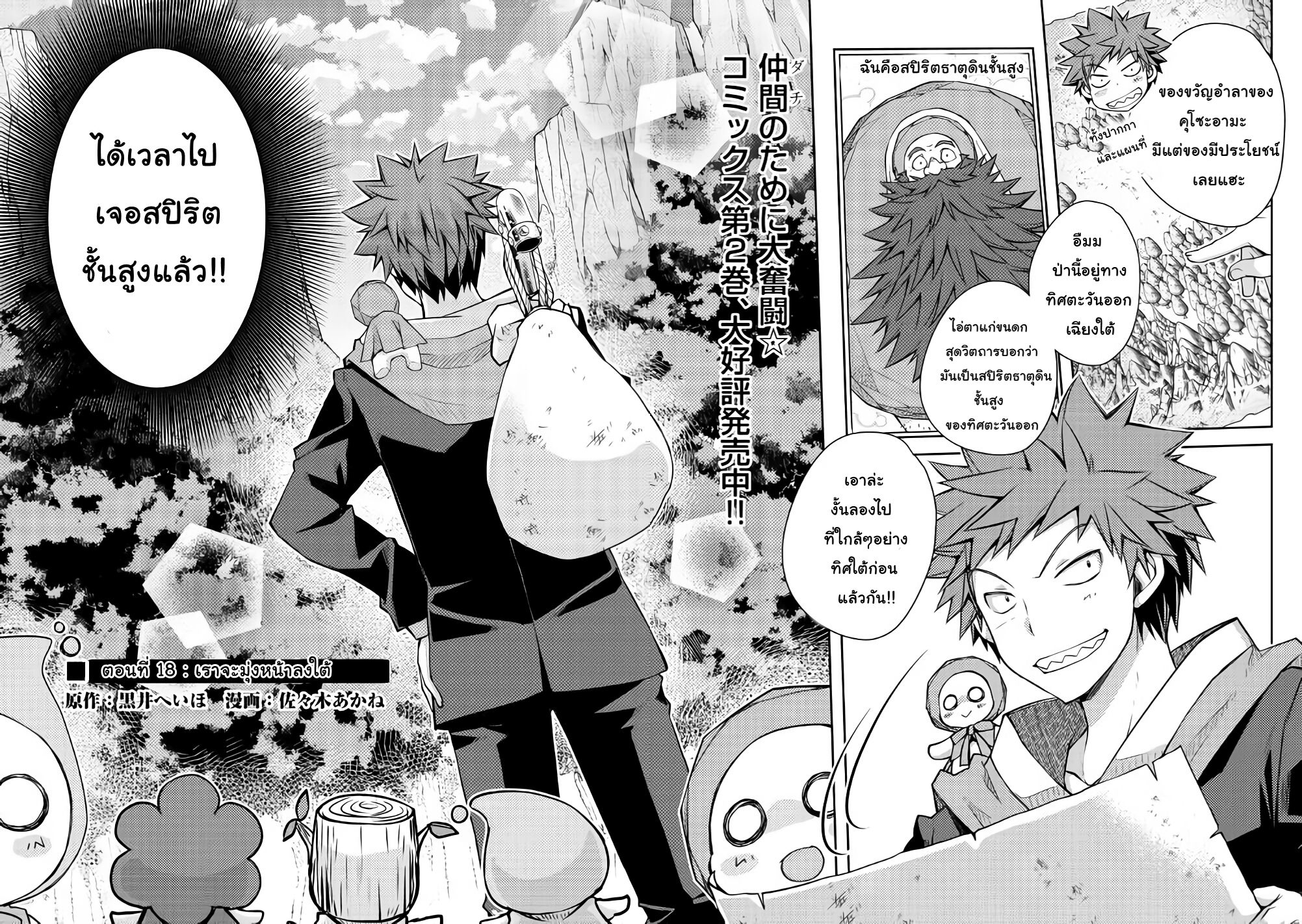 Yankee Wa Isekai De Seirei Ni Aisaremasu page 2