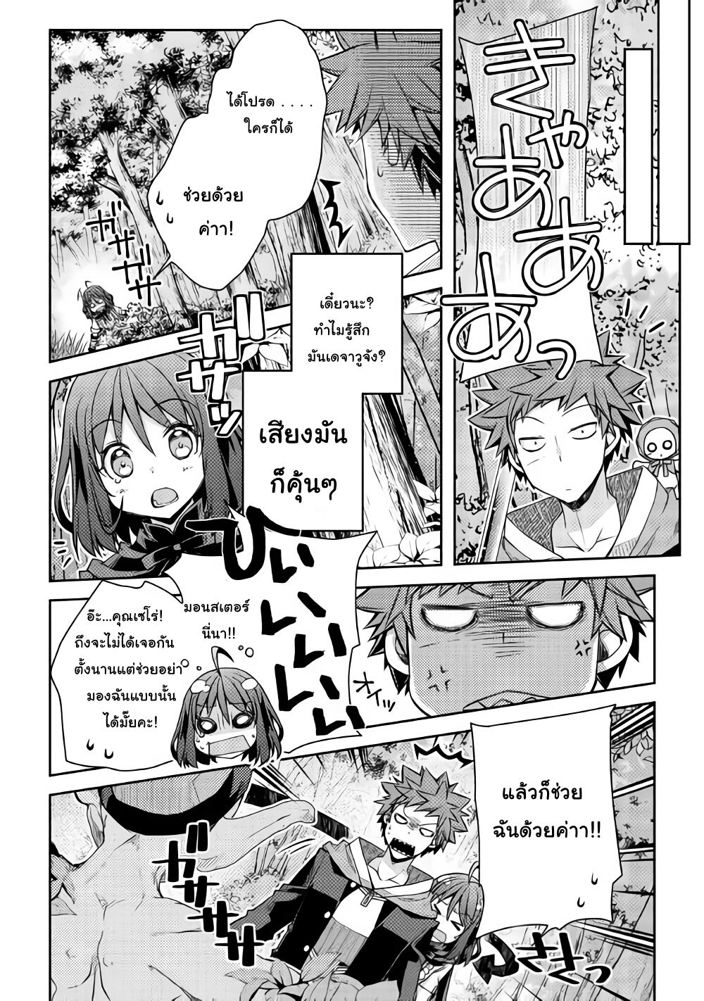 Yankee Wa Isekai De Seirei Ni Aisaremasu page 3