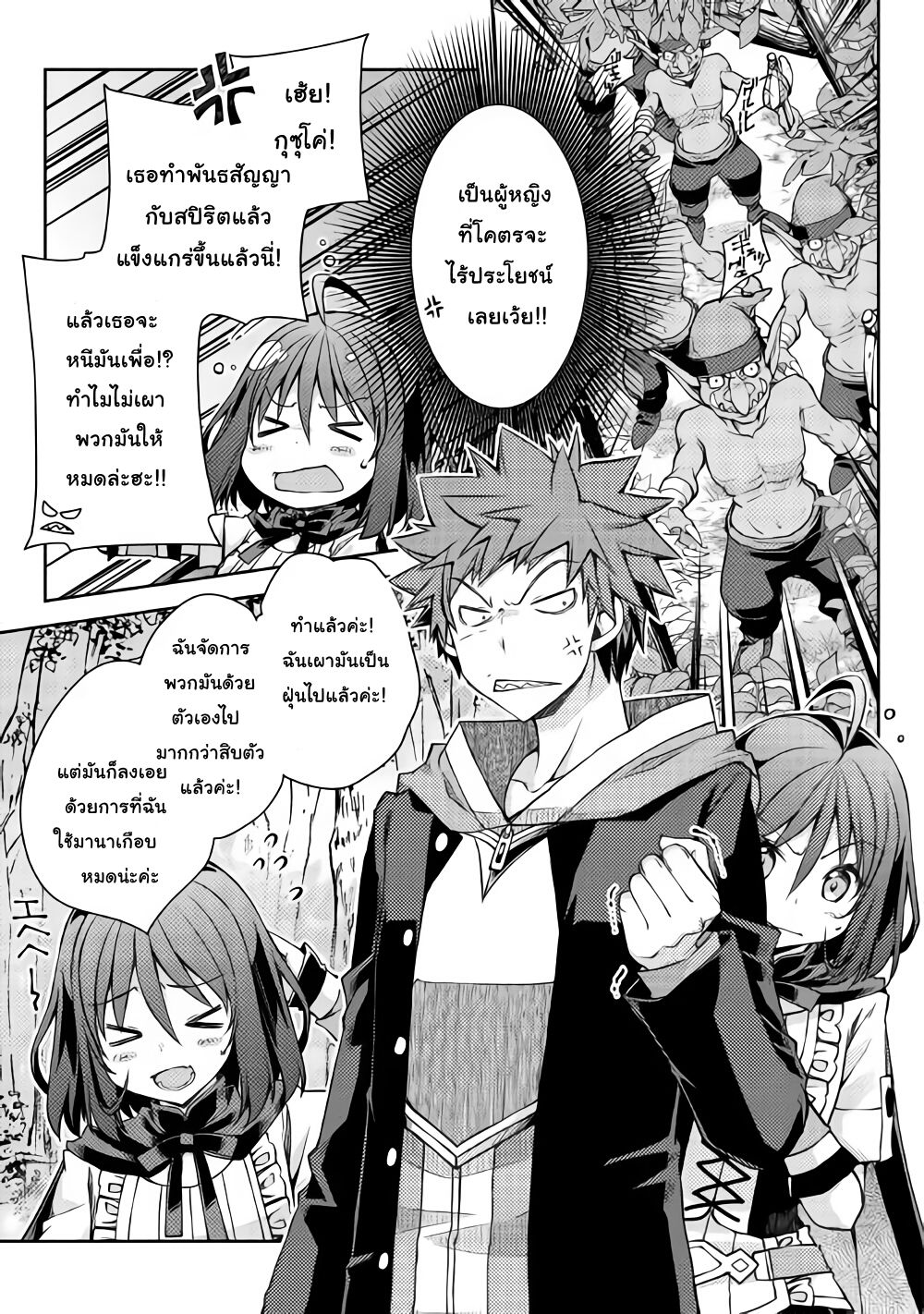 Yankee Wa Isekai De Seirei Ni Aisaremasu page 4