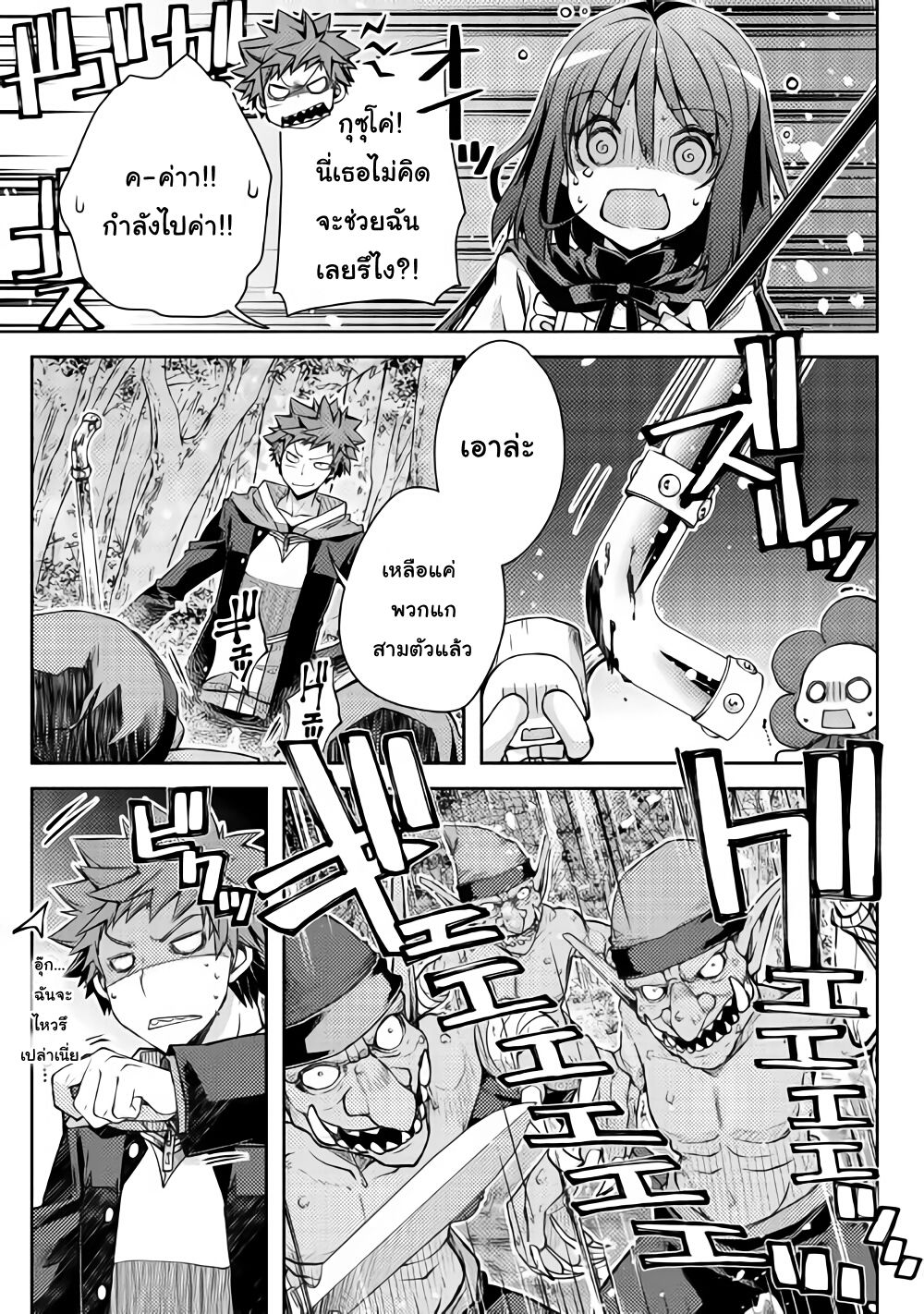 Yankee Wa Isekai De Seirei Ni Aisaremasu page 8