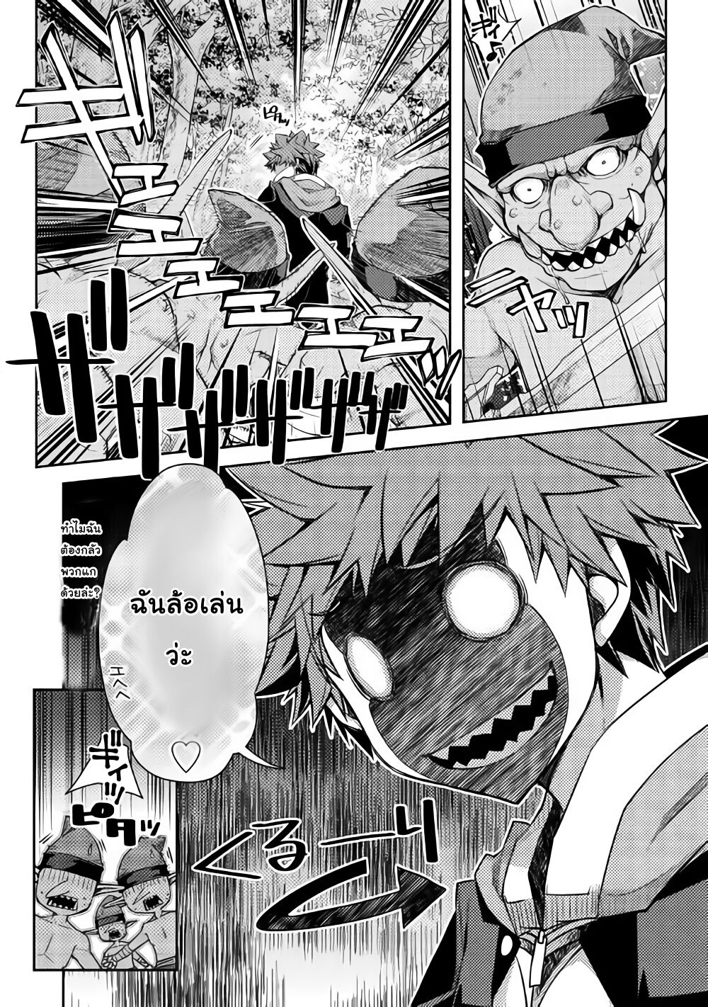 Yankee Wa Isekai De Seirei Ni Aisaremasu page 9