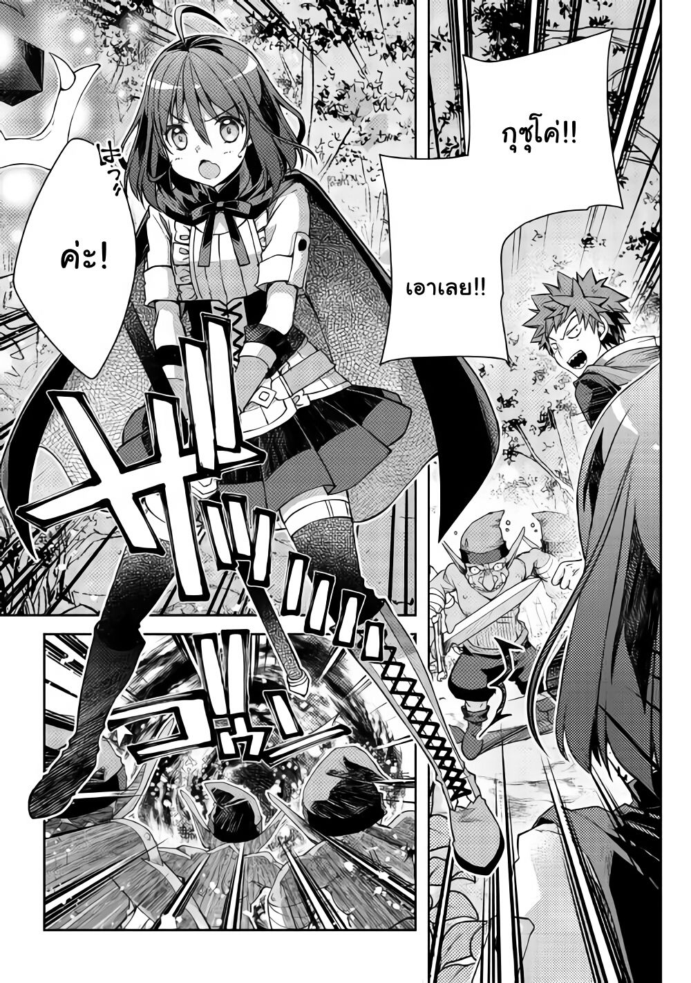 Yankee Wa Isekai De Seirei Ni Aisaremasu page 10