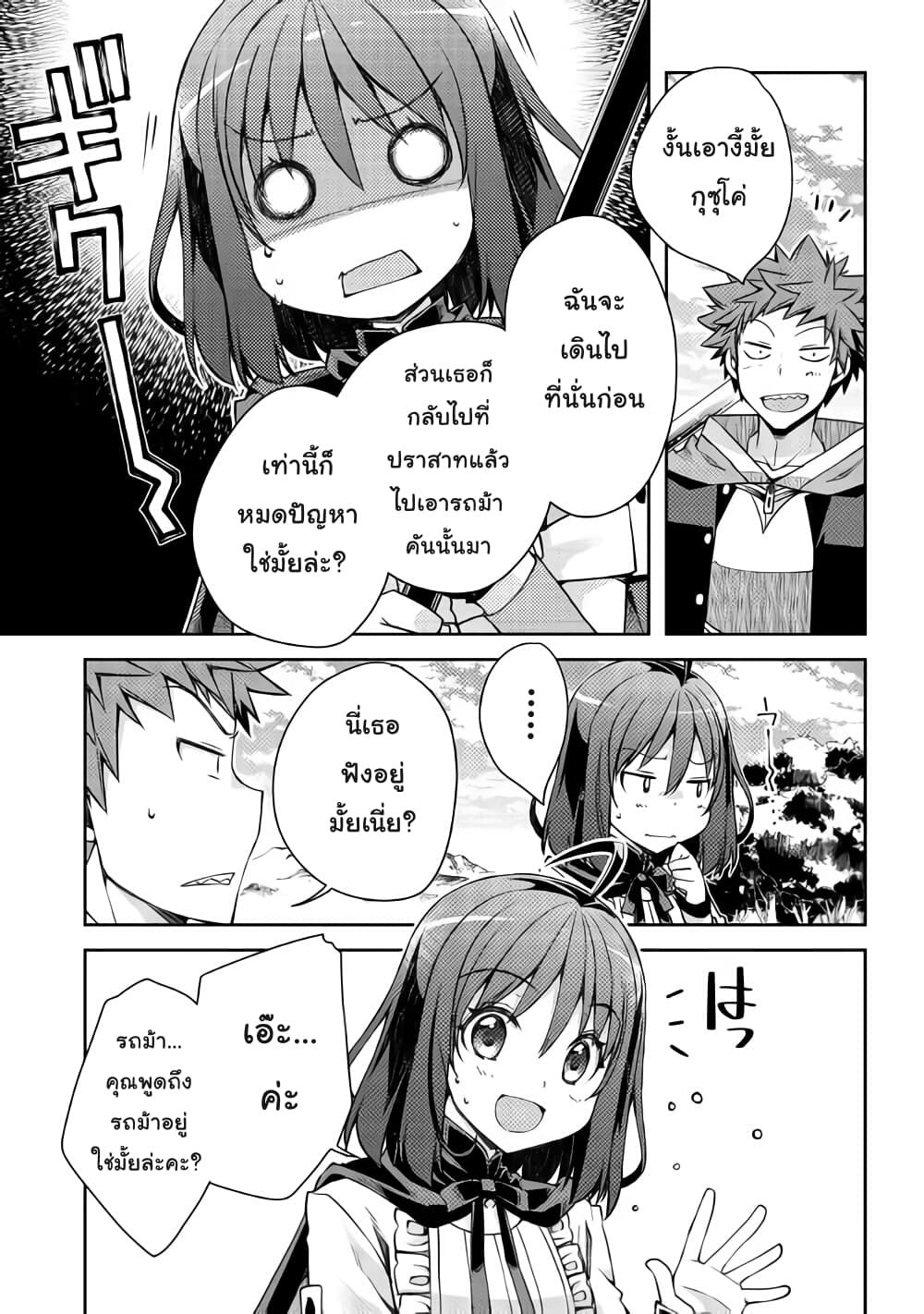 Yankee Wa Isekai De Seirei Ni Aisaremasu page 2