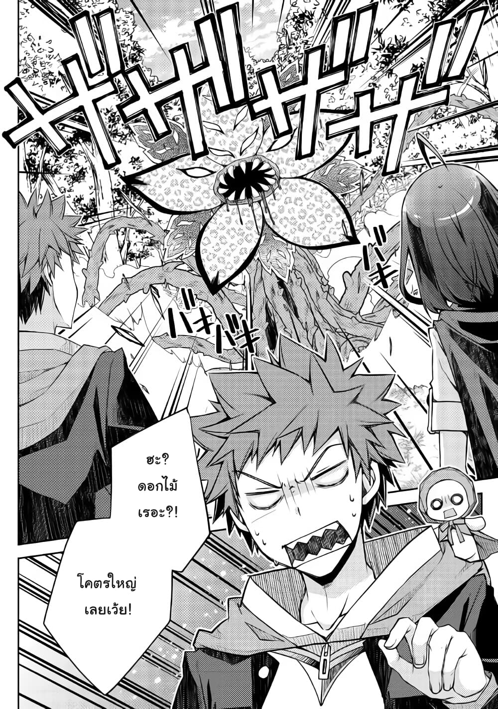 Yankee Wa Isekai De Seirei Ni Aisaremasu page 5
