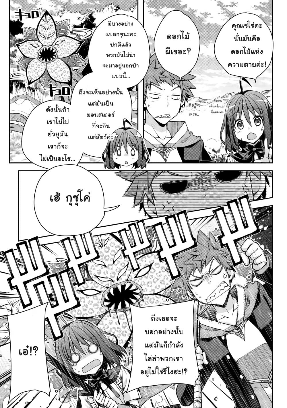 Yankee Wa Isekai De Seirei Ni Aisaremasu page 6
