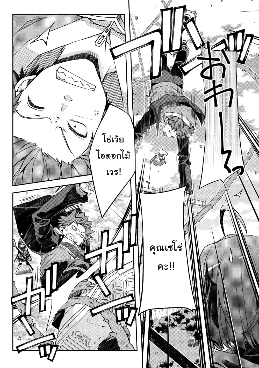Yankee Wa Isekai De Seirei Ni Aisaremasu page 9