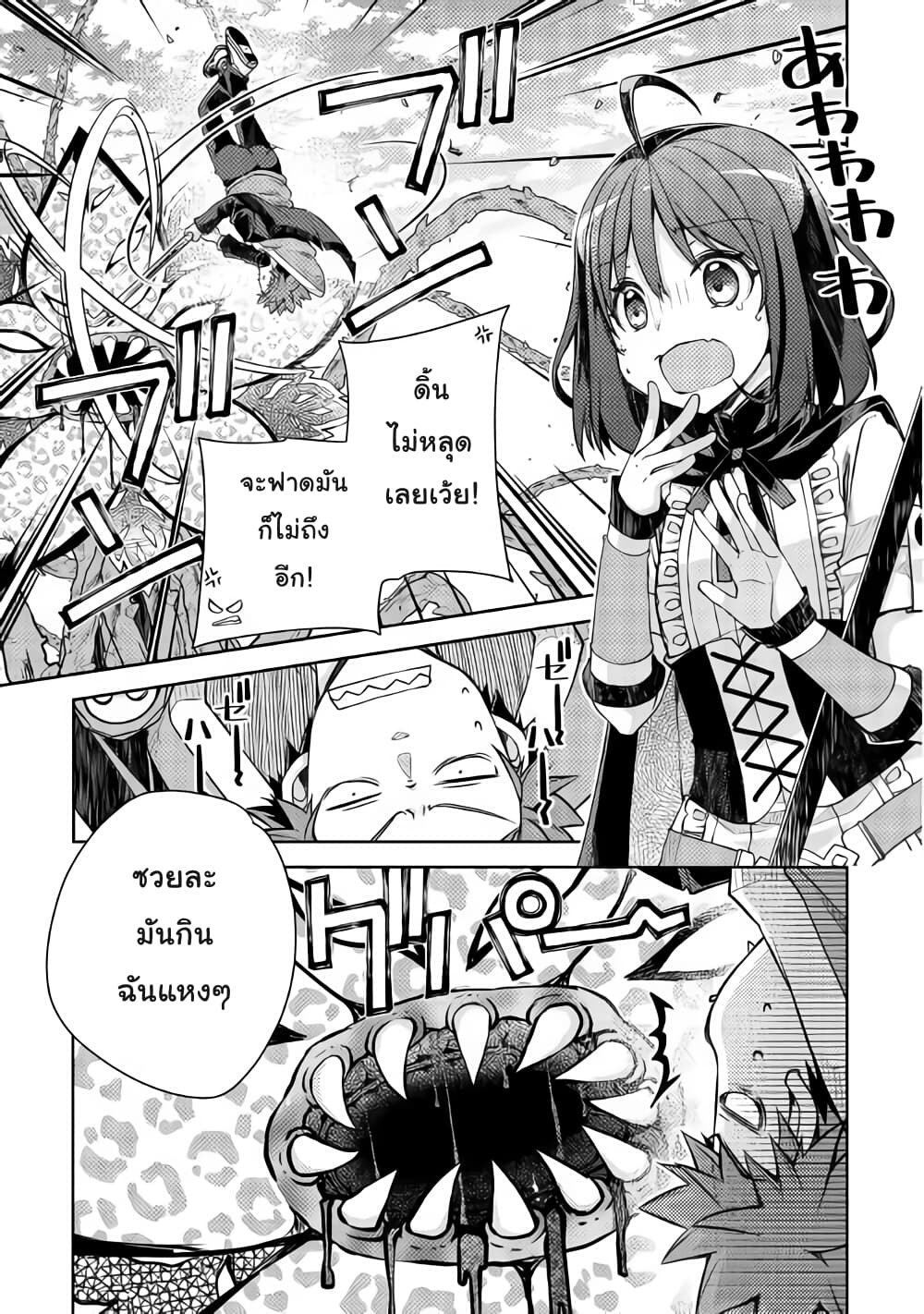 Yankee Wa Isekai De Seirei Ni Aisaremasu page 10