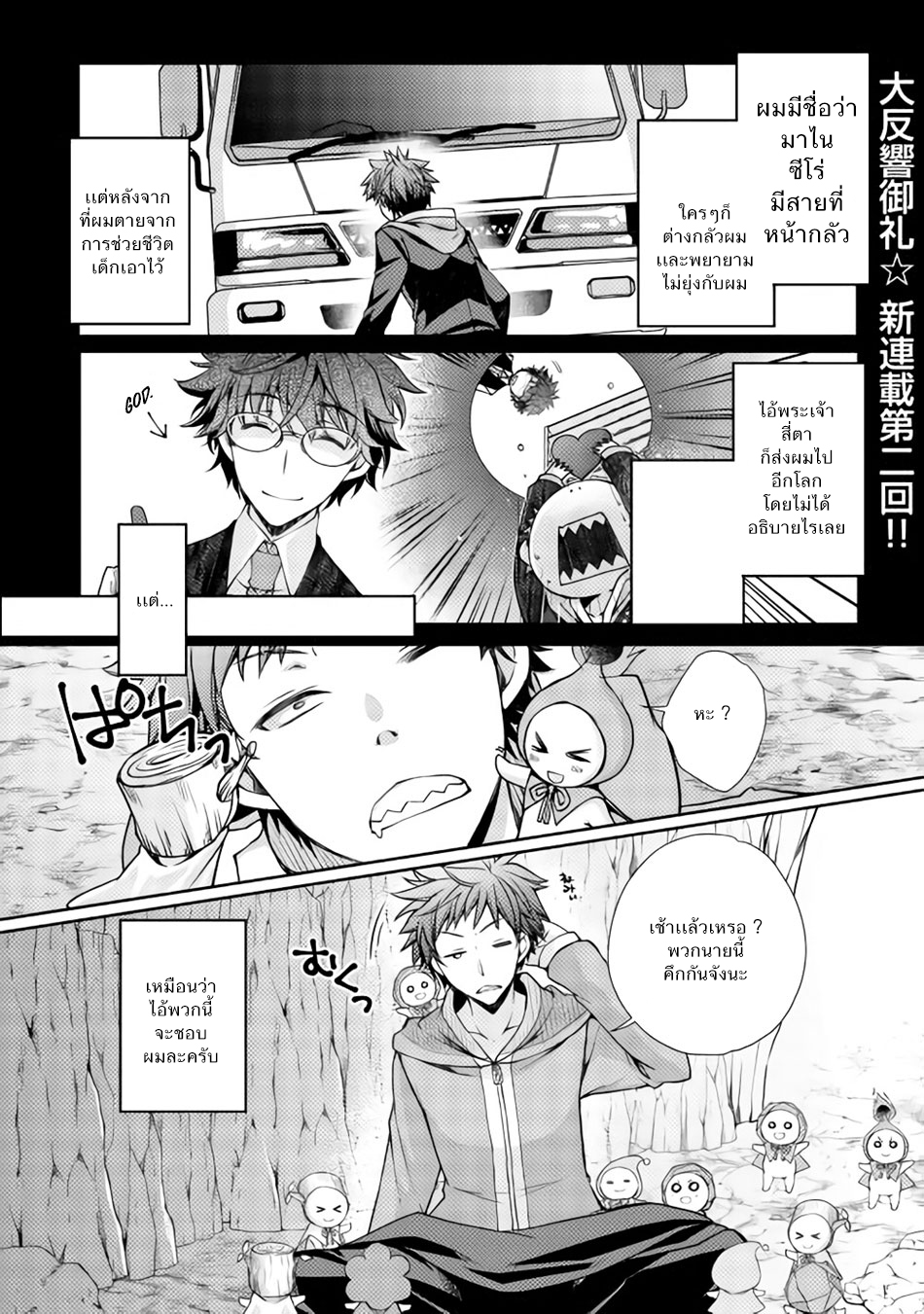 Yankee Wa Isekai De Seirei Ni Aisaremasu page 1