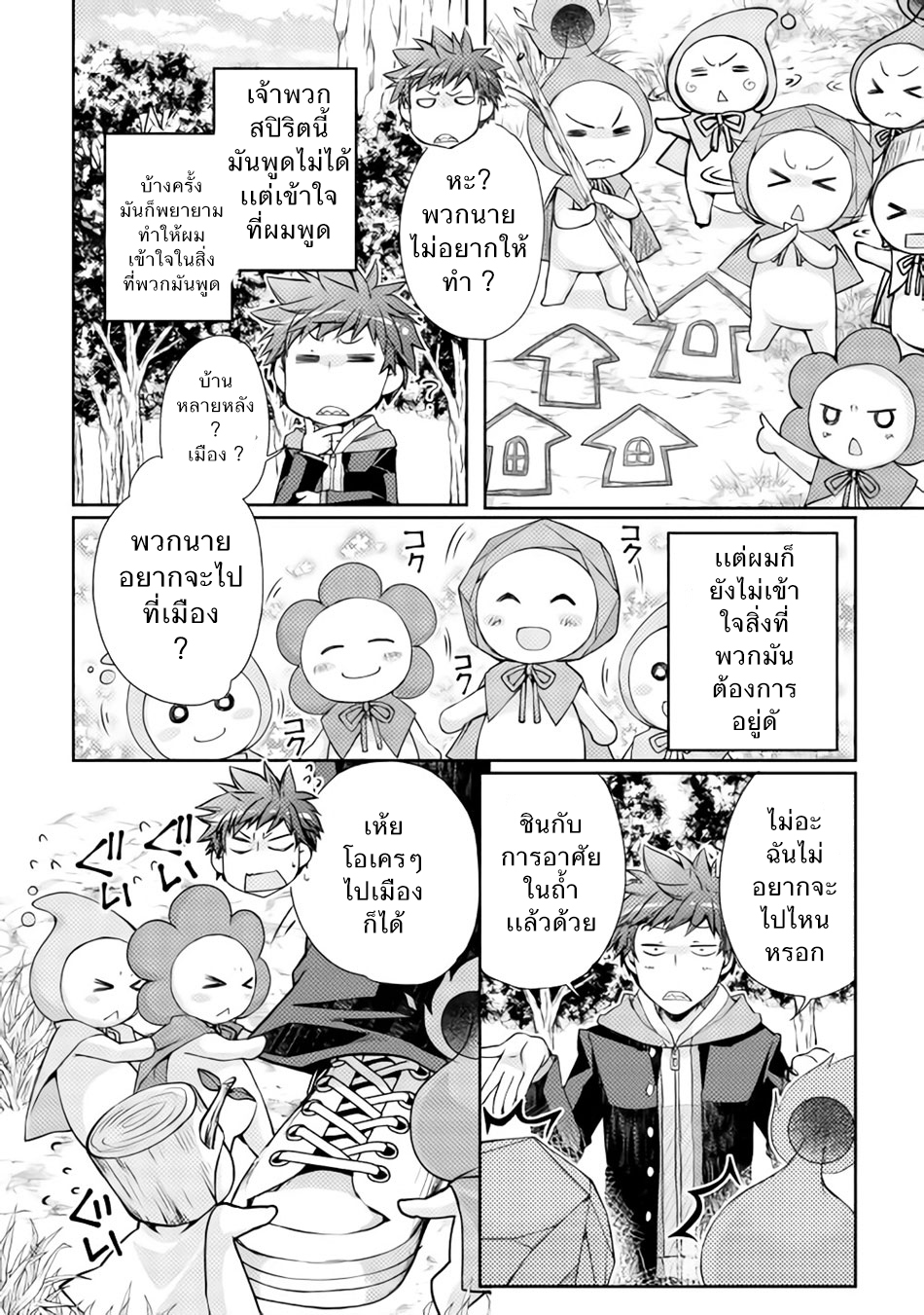 Yankee Wa Isekai De Seirei Ni Aisaremasu page 4