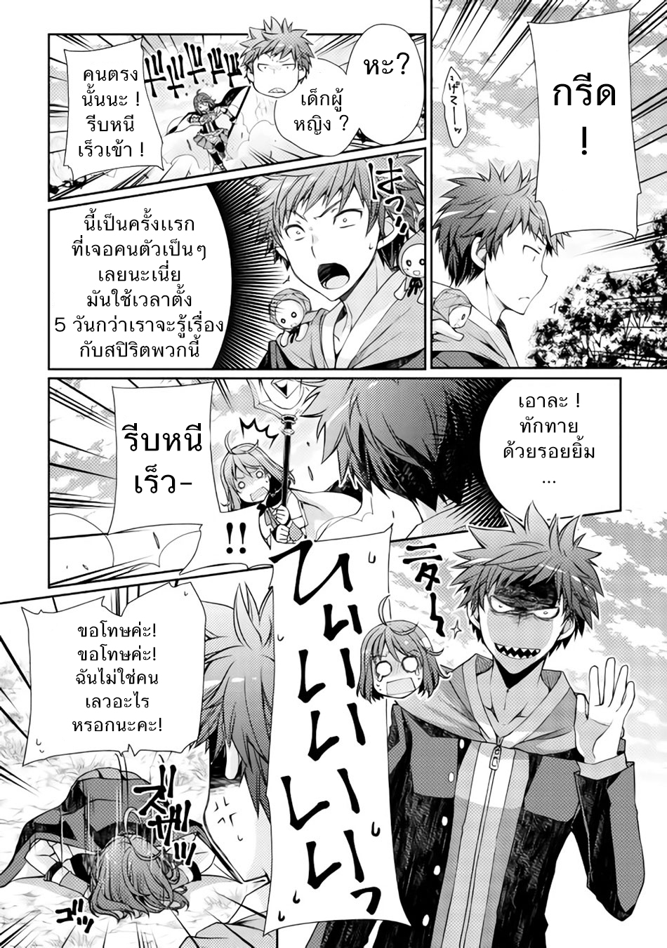 Yankee Wa Isekai De Seirei Ni Aisaremasu page 6