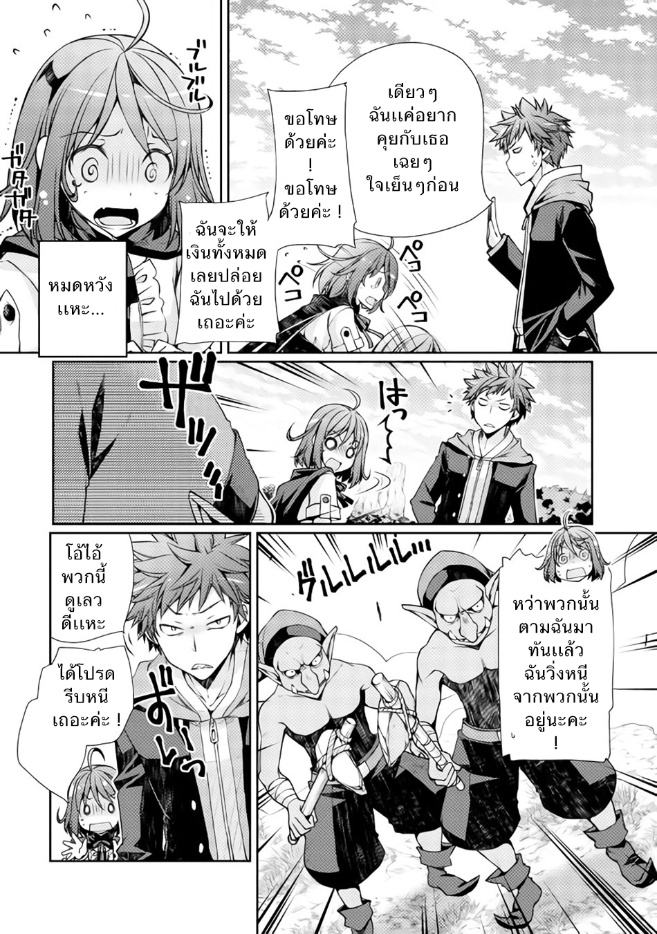 Yankee Wa Isekai De Seirei Ni Aisaremasu page 7