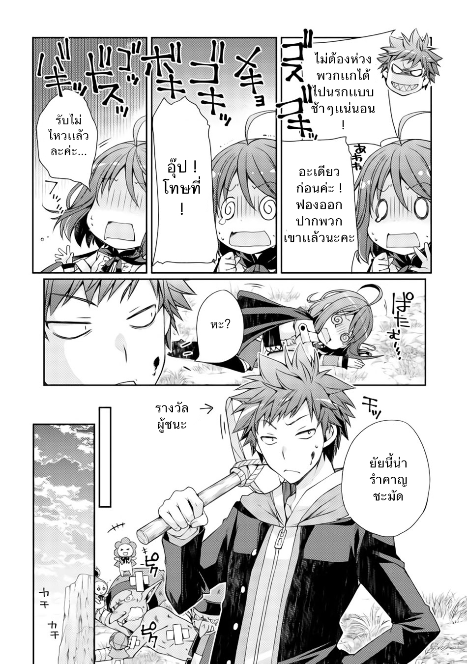 Yankee Wa Isekai De Seirei Ni Aisaremasu page 9