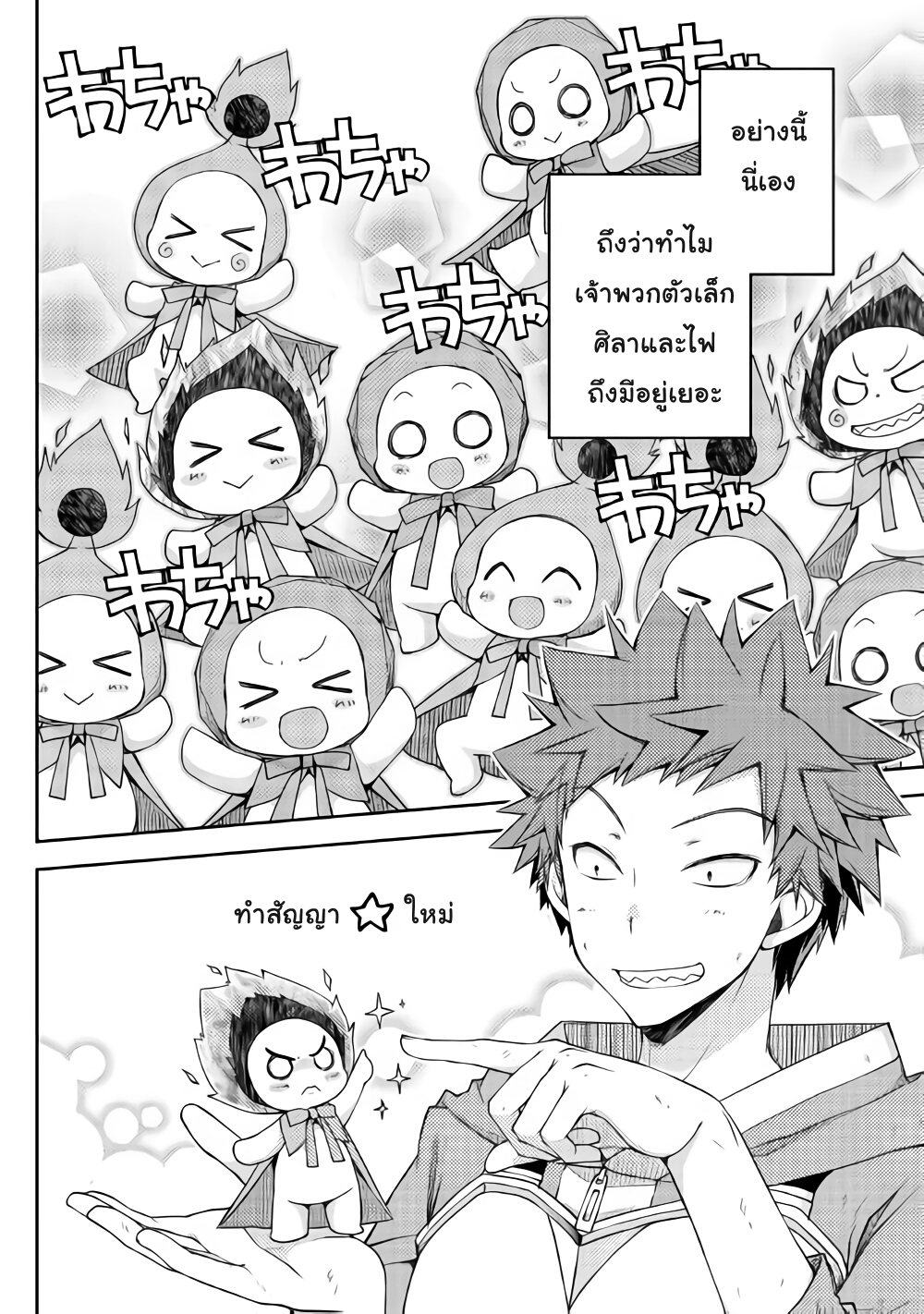 Yankee Wa Isekai De Seirei Ni Aisaremasu page 2