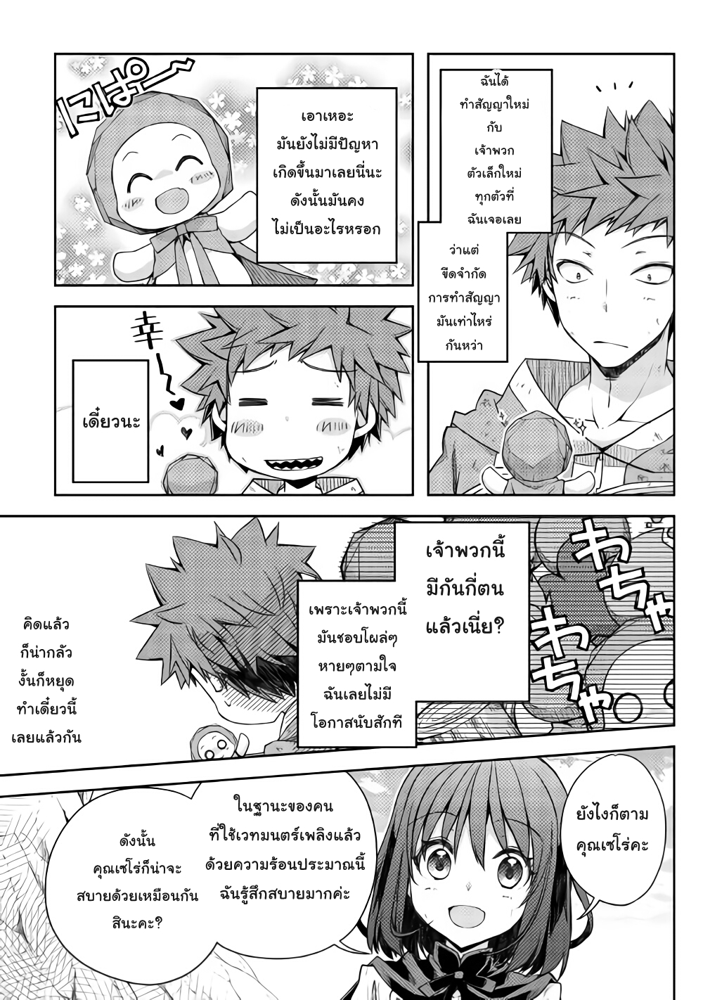 Yankee Wa Isekai De Seirei Ni Aisaremasu page 3