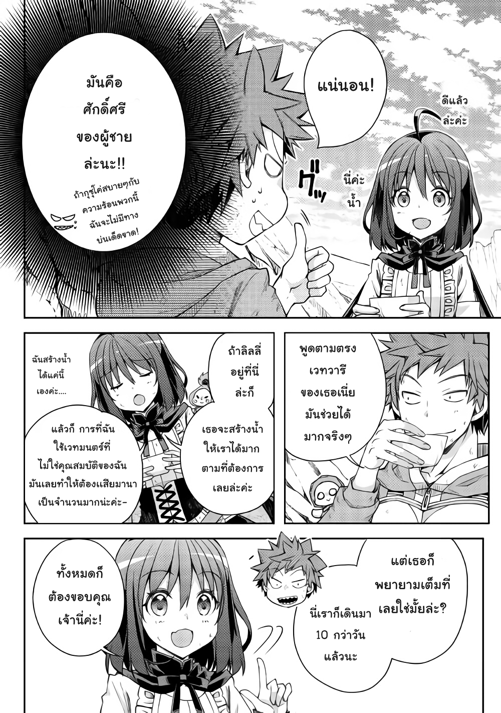 Yankee Wa Isekai De Seirei Ni Aisaremasu page 4