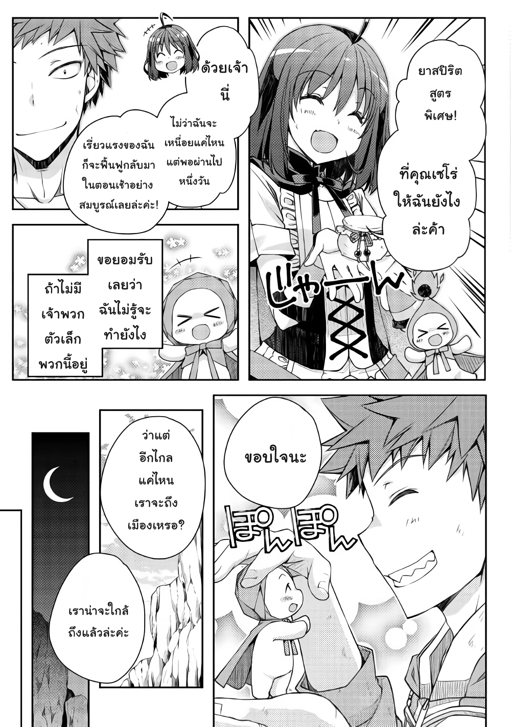 Yankee Wa Isekai De Seirei Ni Aisaremasu page 5