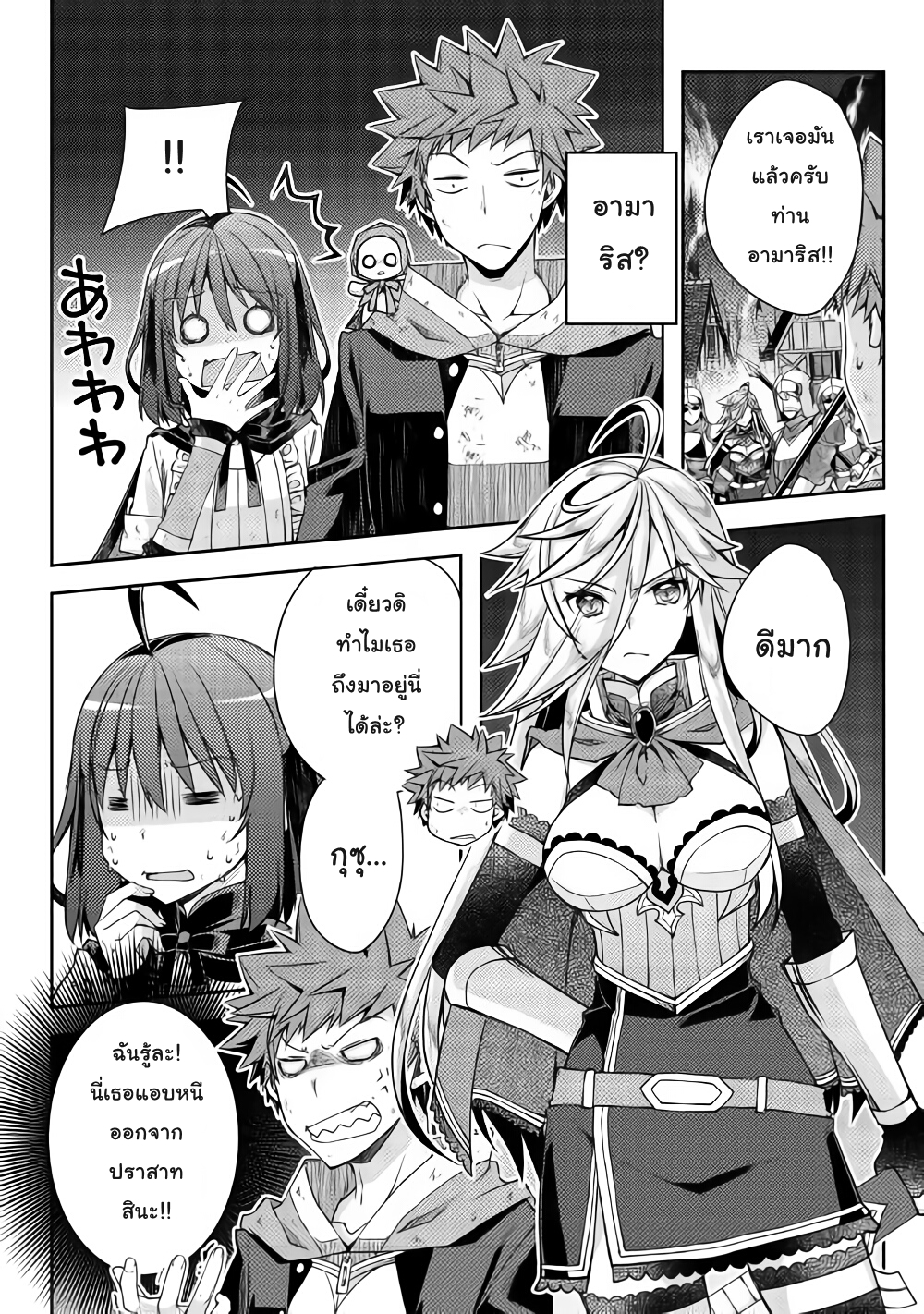 Yankee Wa Isekai De Seirei Ni Aisaremasu page 8