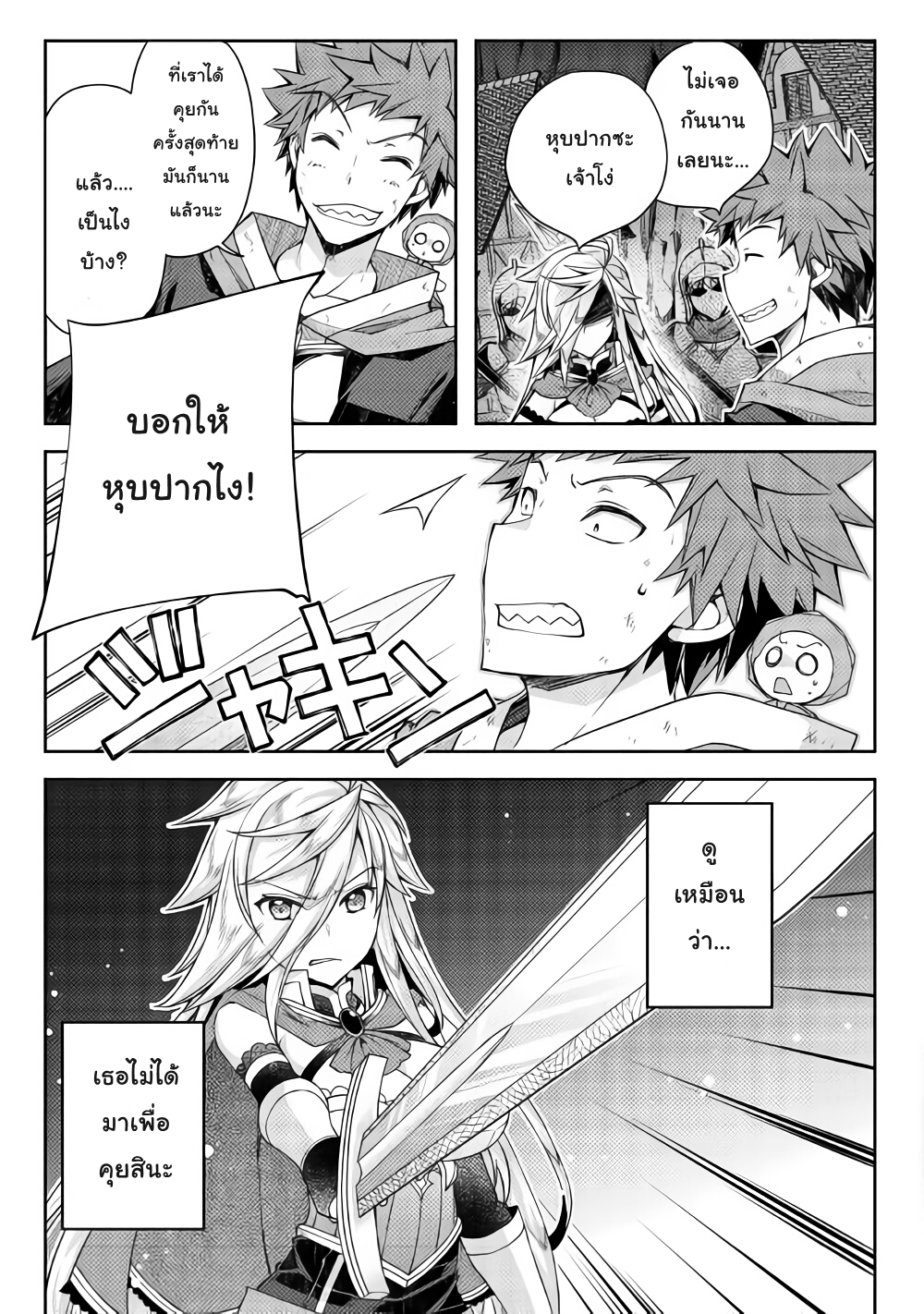Yankee Wa Isekai De Seirei Ni Aisaremasu page 9