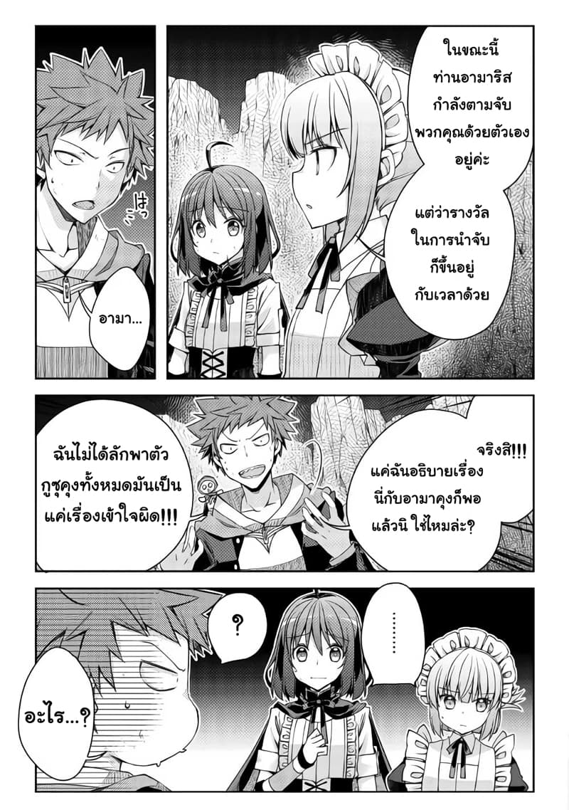 Yankee Wa Isekai De Seirei Ni Aisaremasu page 3