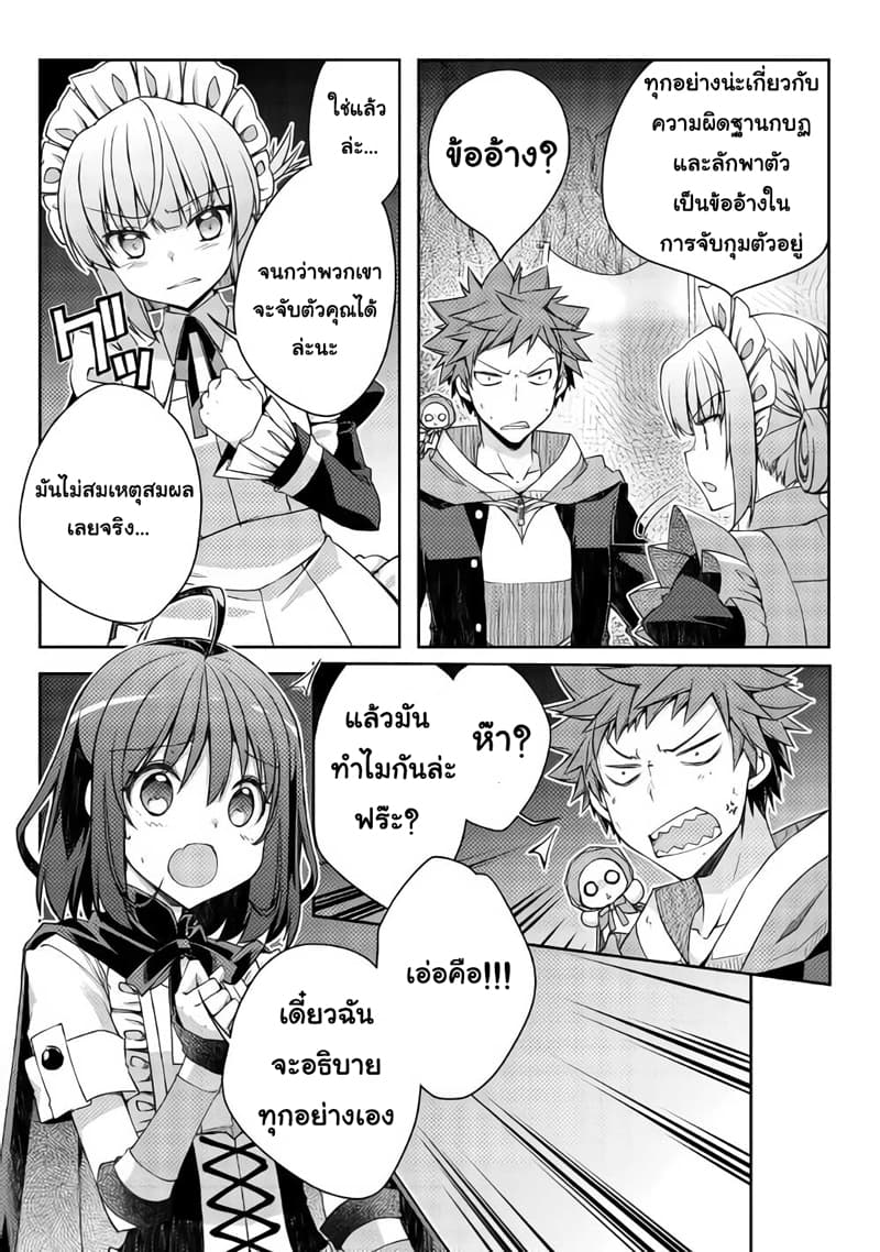 Yankee Wa Isekai De Seirei Ni Aisaremasu page 4