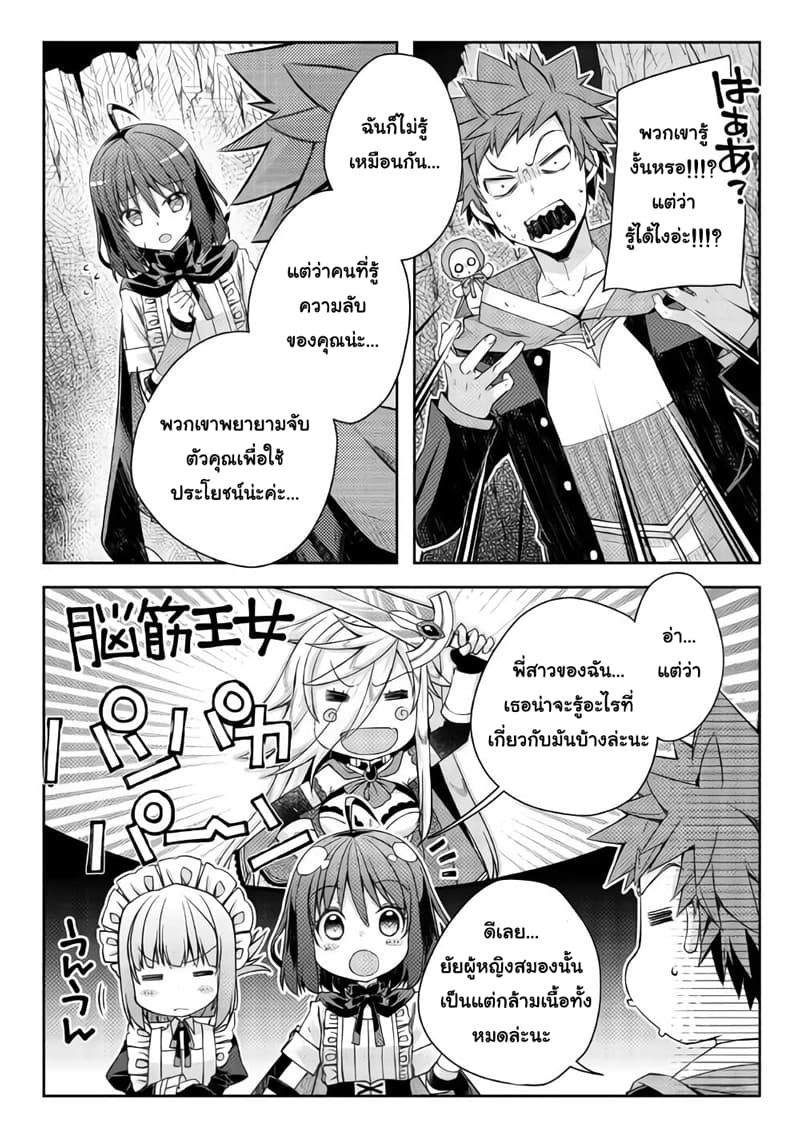 Yankee Wa Isekai De Seirei Ni Aisaremasu page 6