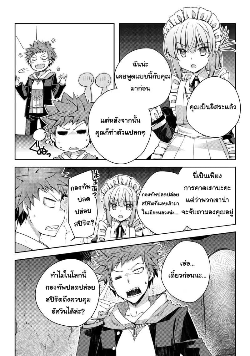 Yankee Wa Isekai De Seirei Ni Aisaremasu page 8